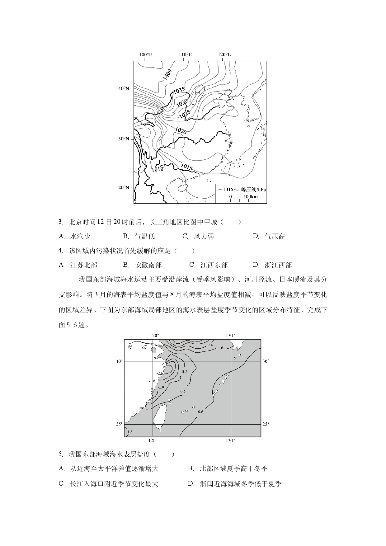 定远育才学校2025-2026学年高一（下）开学考试地理试题.docx 第2页