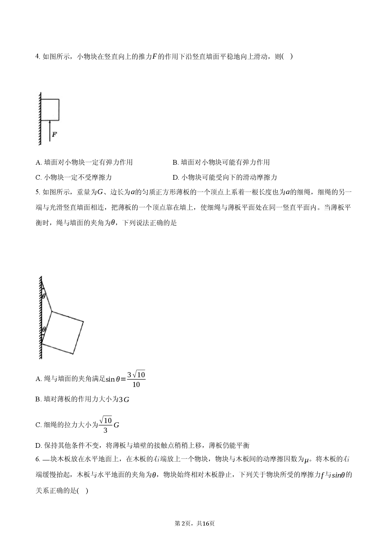 安徽省定远育才学校2025-2026学年高一（下）开学考试物理试卷.docx 第2页