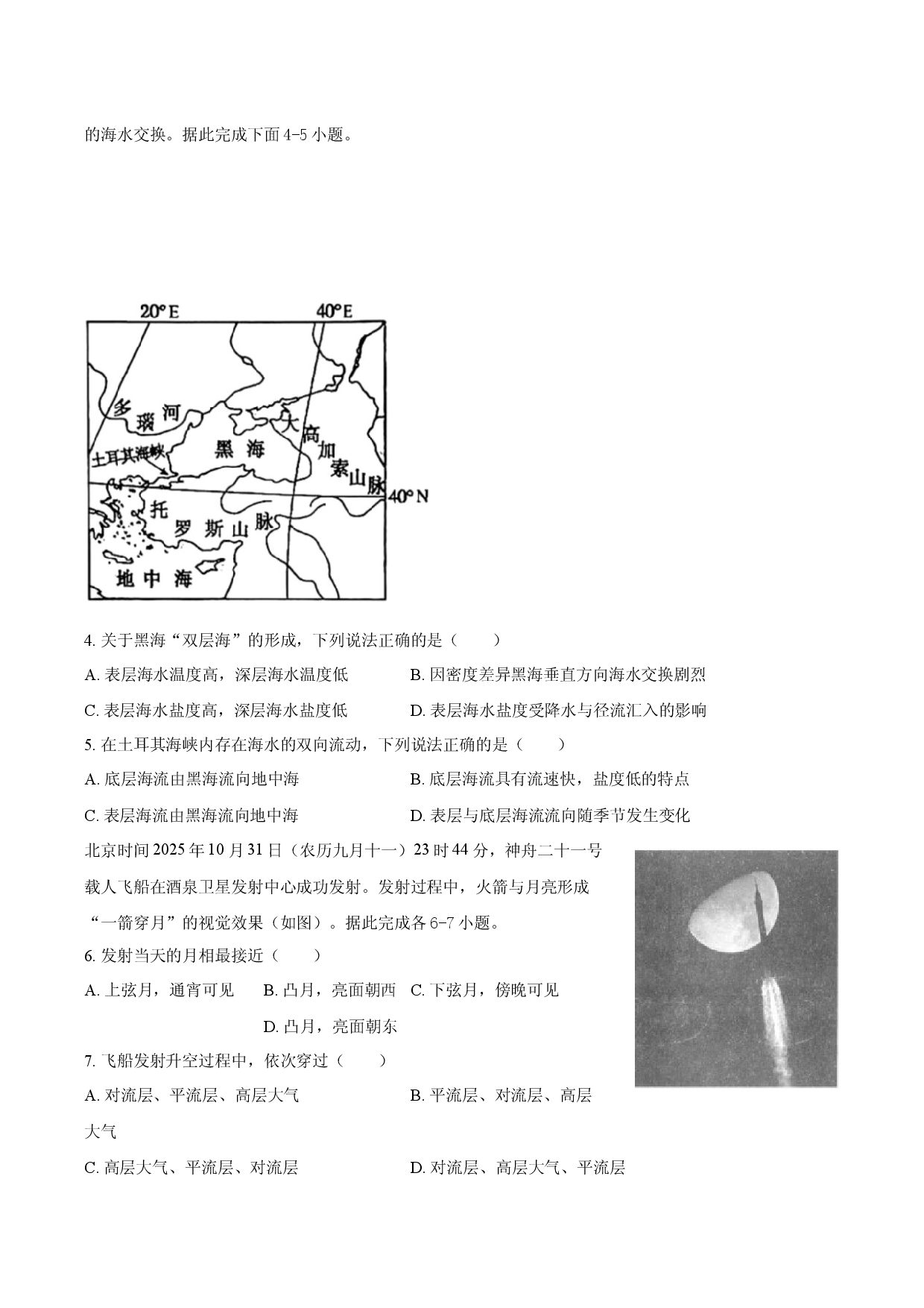 安徽省定远县育才学校2025-2026学年高三（下）开学考试地理试卷（含答案）.docx 第2页
