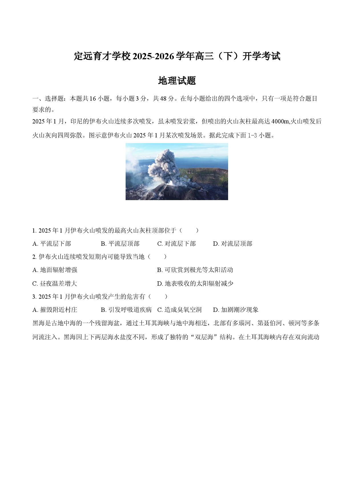 安徽省定远县育才学校2025-2026学年高三（下）开学考试地理试卷（含答案）.docx 第1页