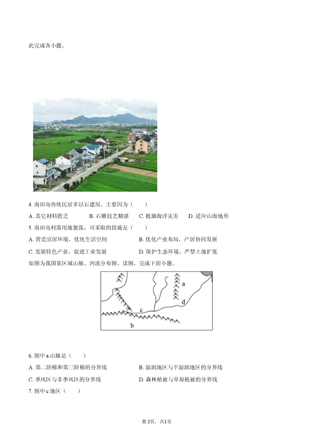 2026年广东省深圳市高考地理模拟试卷（一）.docx 第2页