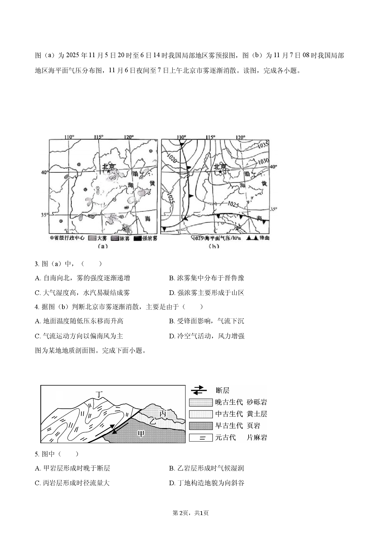 北京市2026年高考地理模拟考试2.docx 第2页
