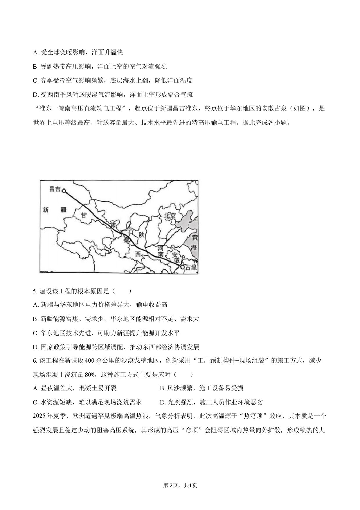 海南省海口市2025-2026学年高三（上）调研地理试卷.docx 第2页