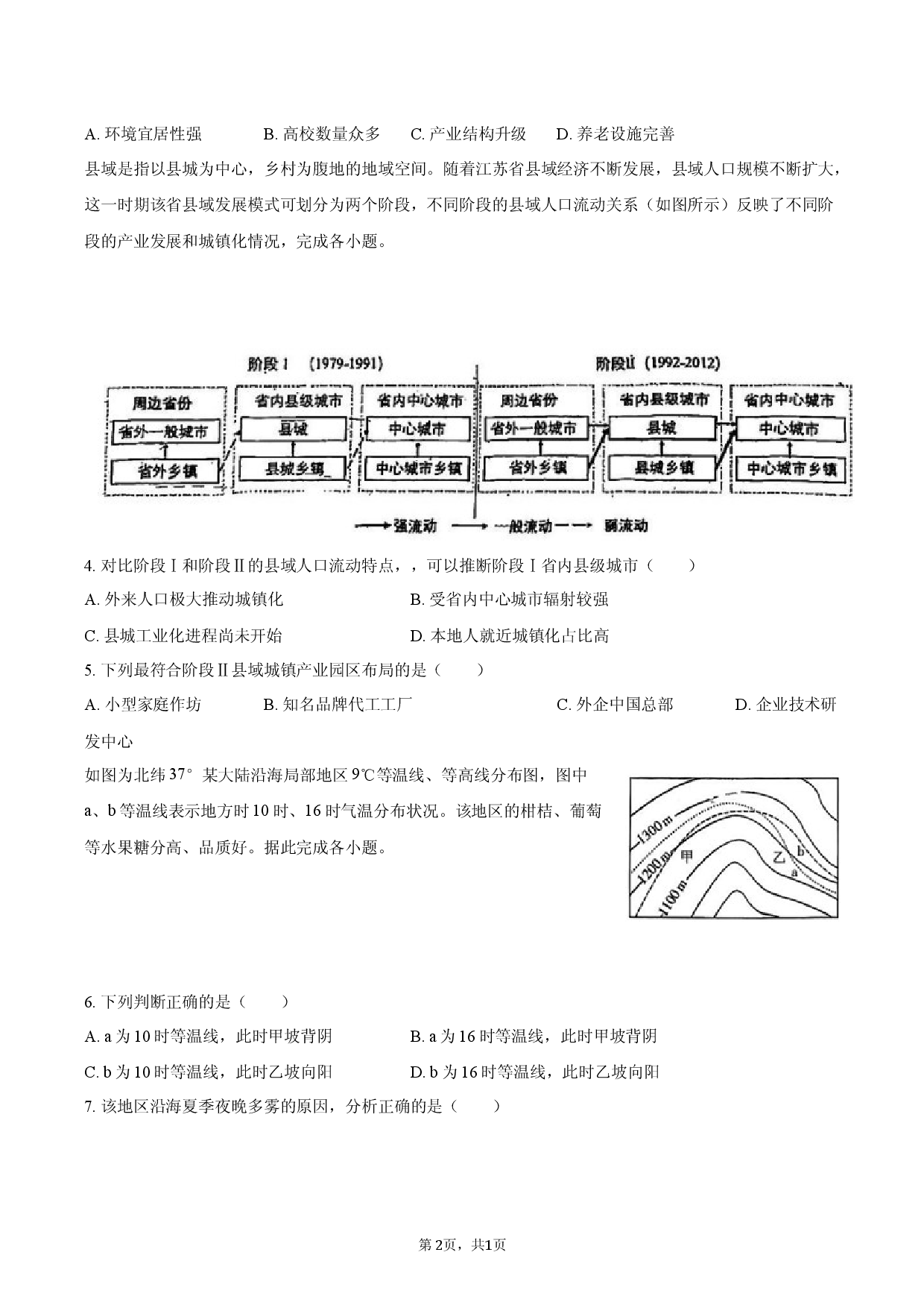 湖南省长沙市雨花区雅礼中学2025-2026学年高三（上）期末地理试卷.docx 第2页