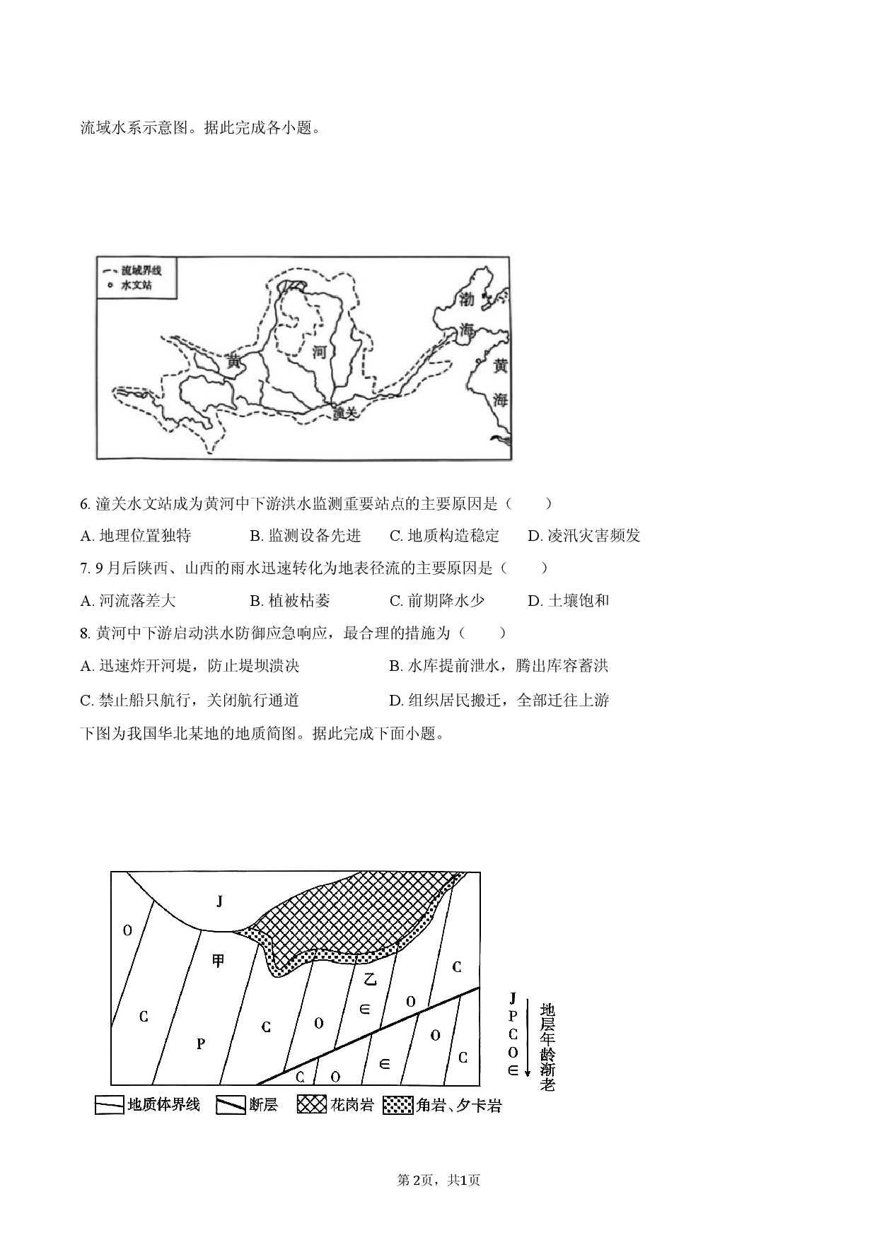 江西省南昌中学2025-2026学年高三（上）期末地理试卷.docx 第2页