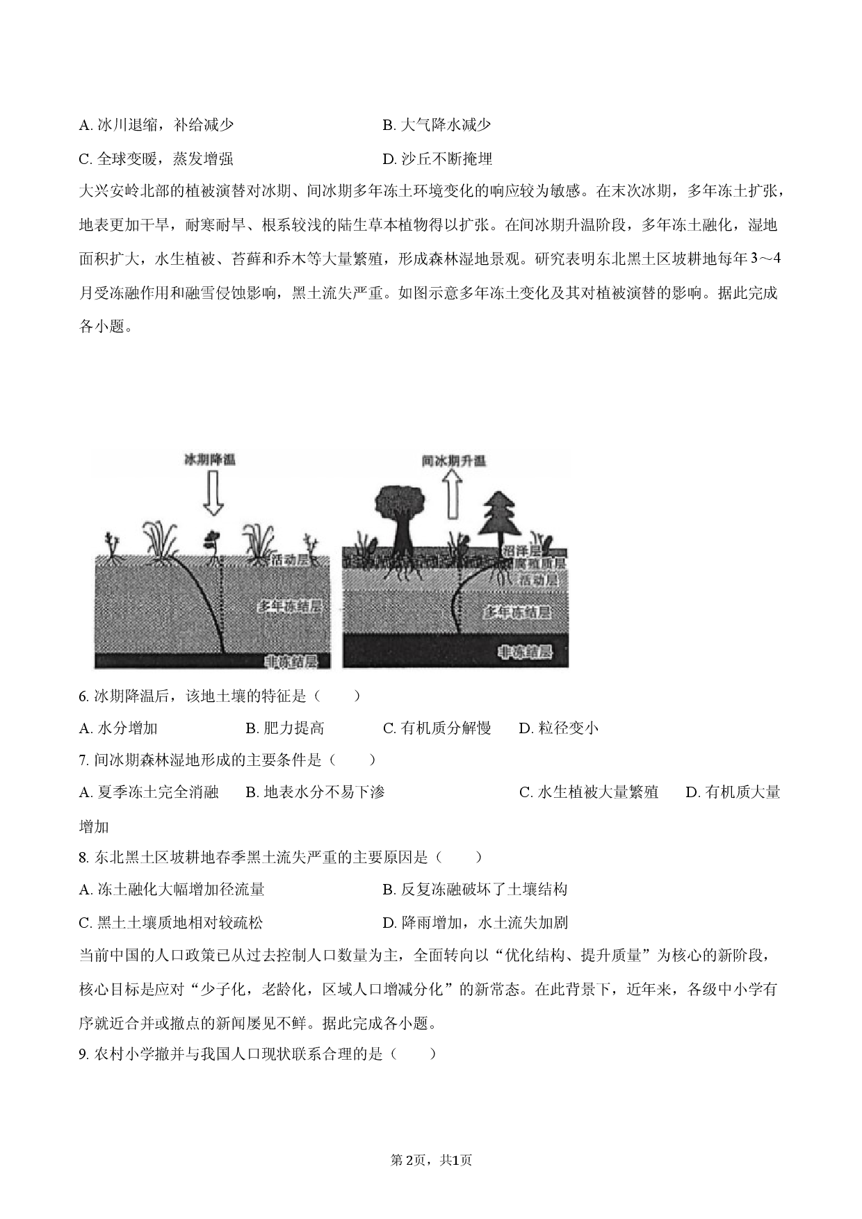 云南省保山市2025-2026学年高三（上）期末地理试卷.docx 第2页