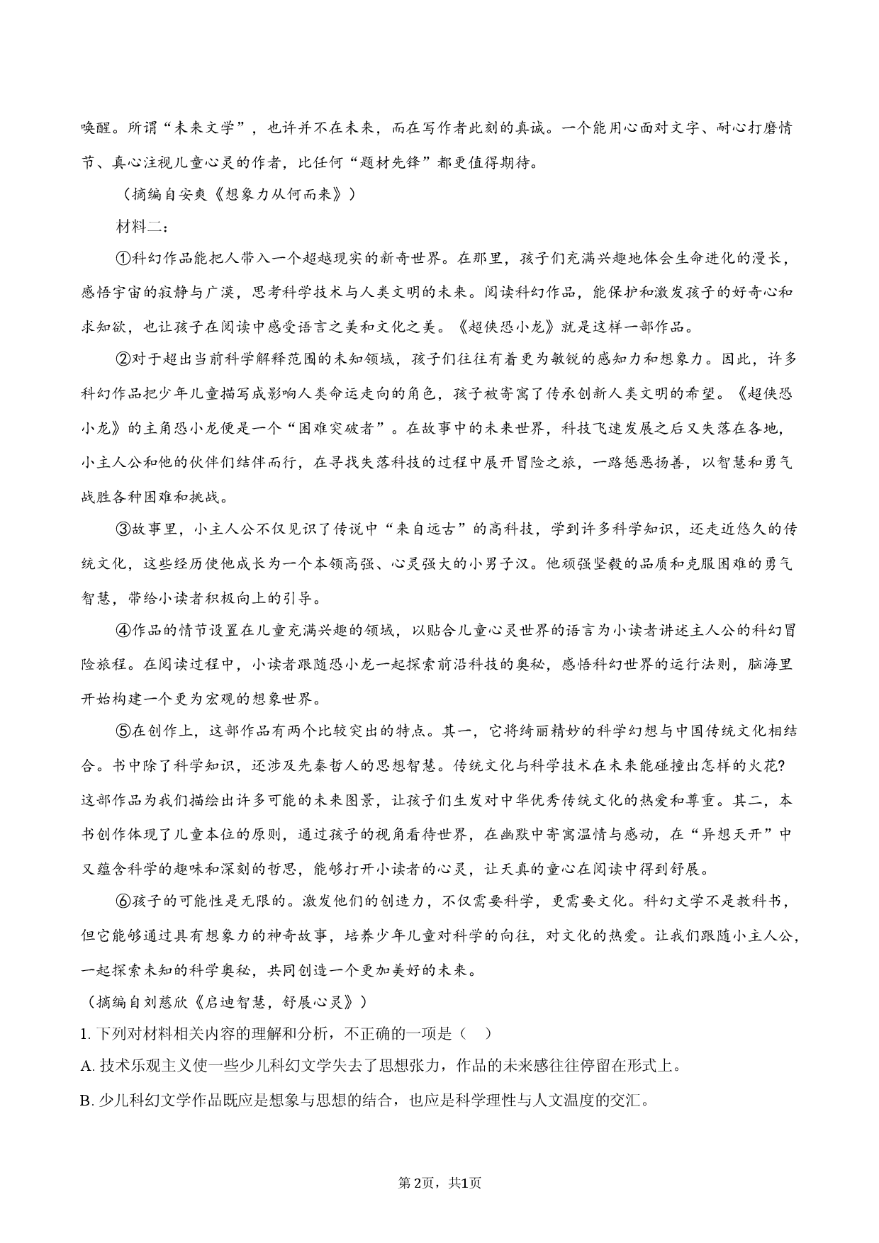 广东省韶关市2025-2026学年高一上学期期末语文试题.docx 第2页