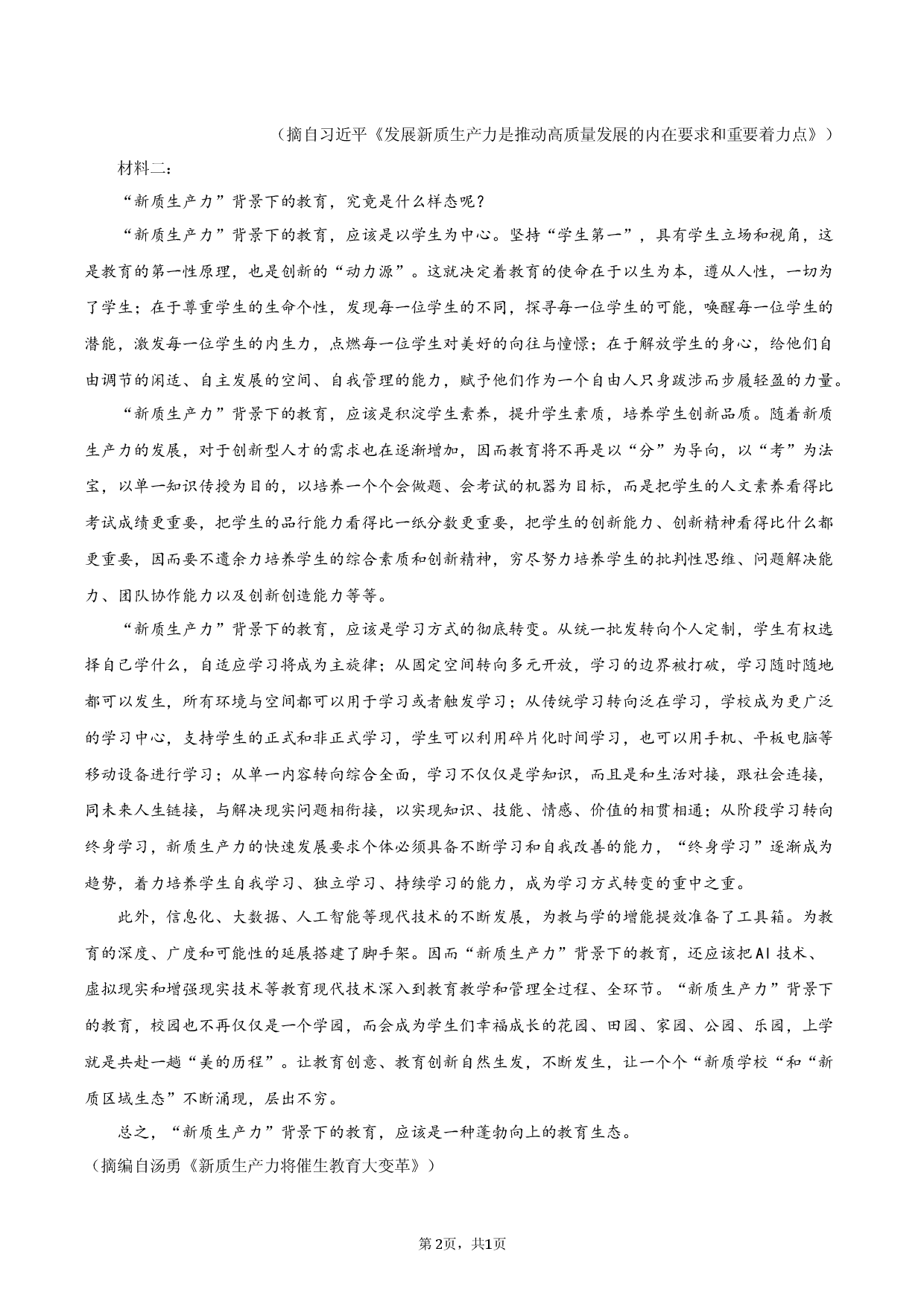 黑龙江省哈尔滨市2025-2026学年高一下学期学情检测语文试题（A卷）.docx 第2页