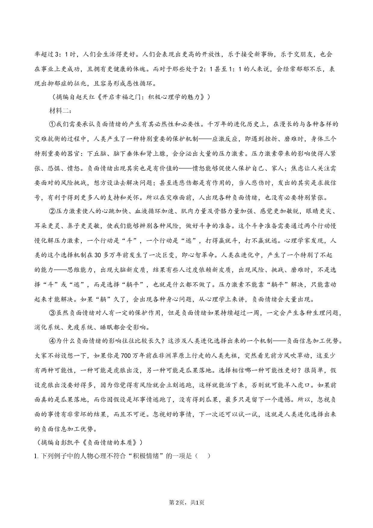 湖北省恩施高中教学联盟2025-2026学年高一下学期开学考试语文试题.docx 第2页