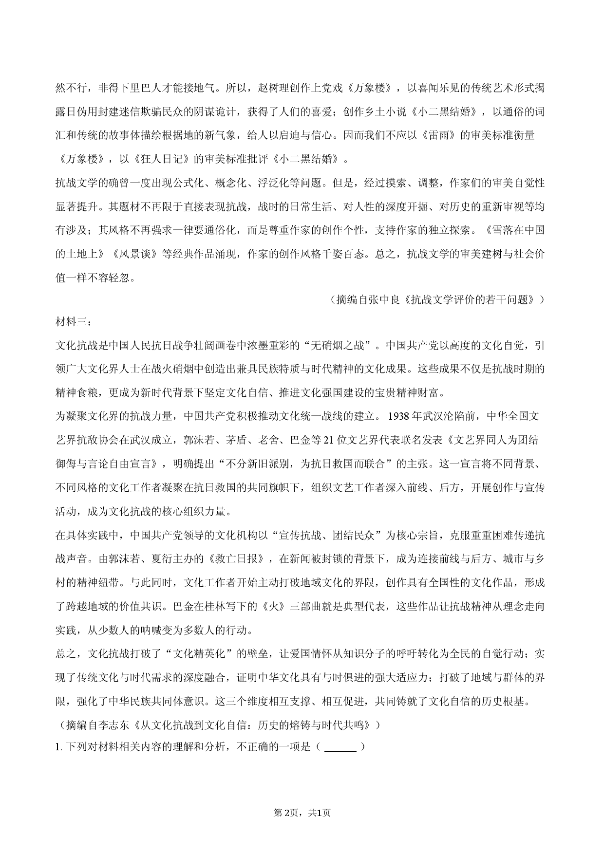 湖南省益阳市2025-2026学年高二（下）开学摸底检测语文试卷.docx 第2页