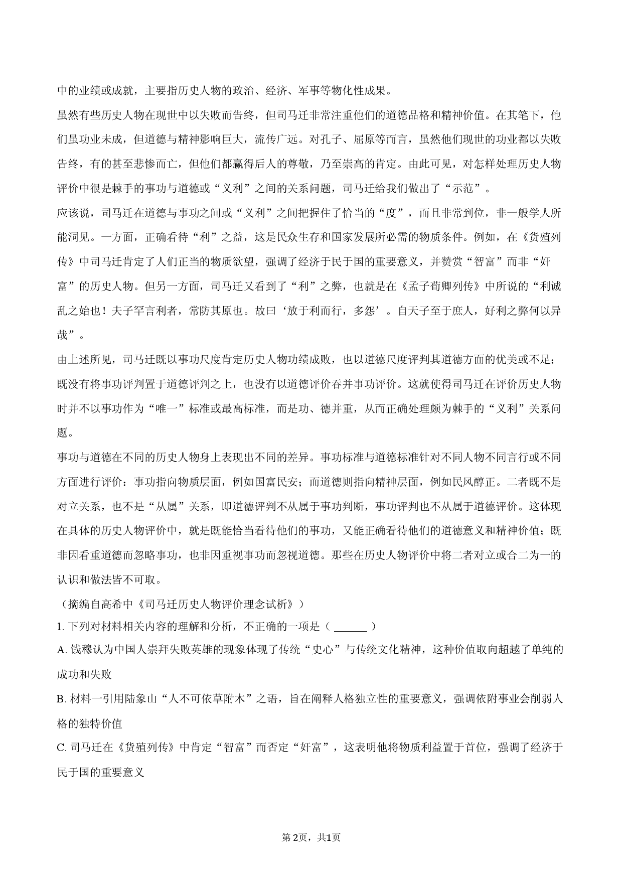 浙江省宁波市慈溪市2025-2026学年高二（上）期末语文试卷.docx 第2页