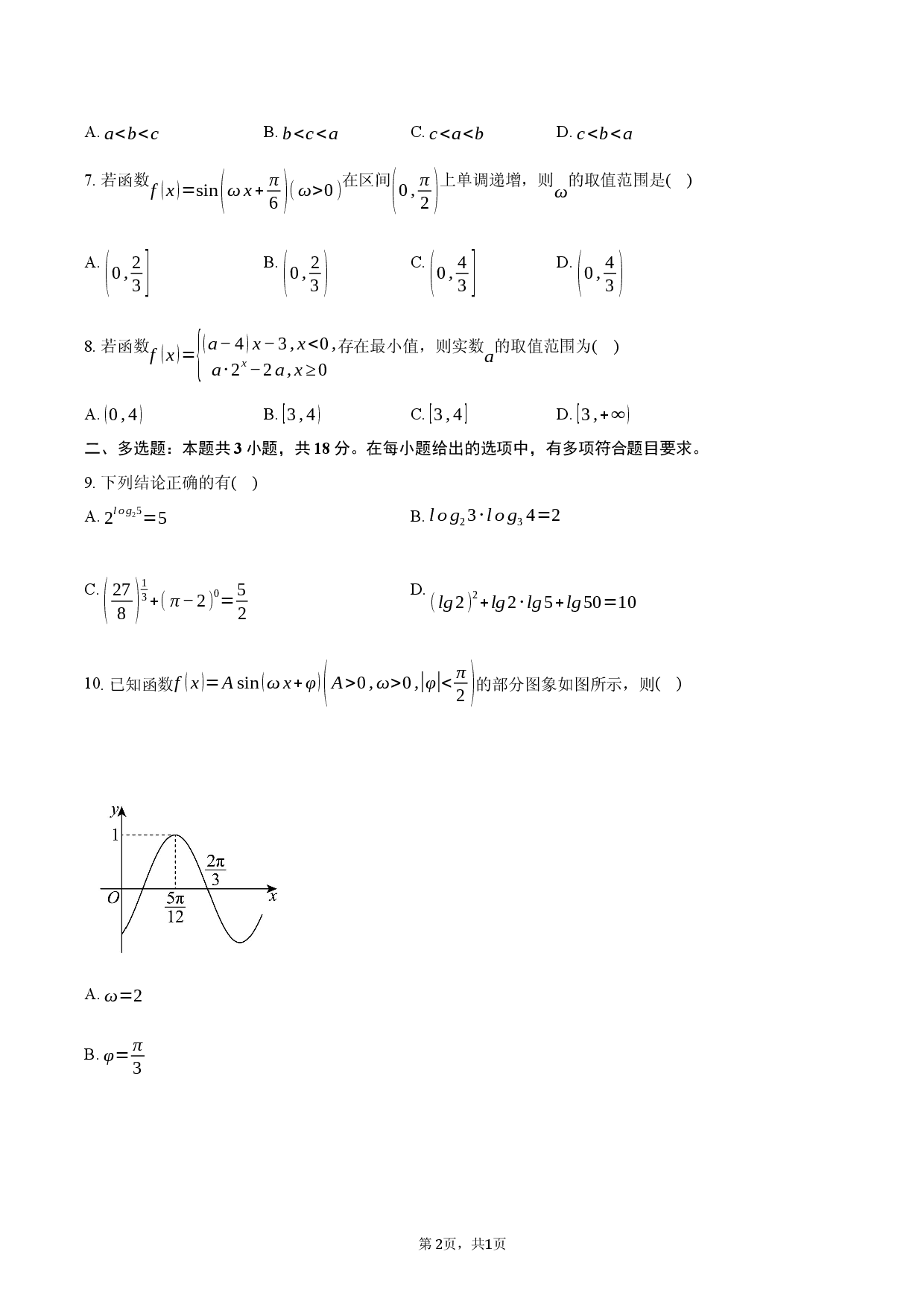 浙江强基联盟2025-2026学年高一下学期3月联考数学试题.docx 第2页