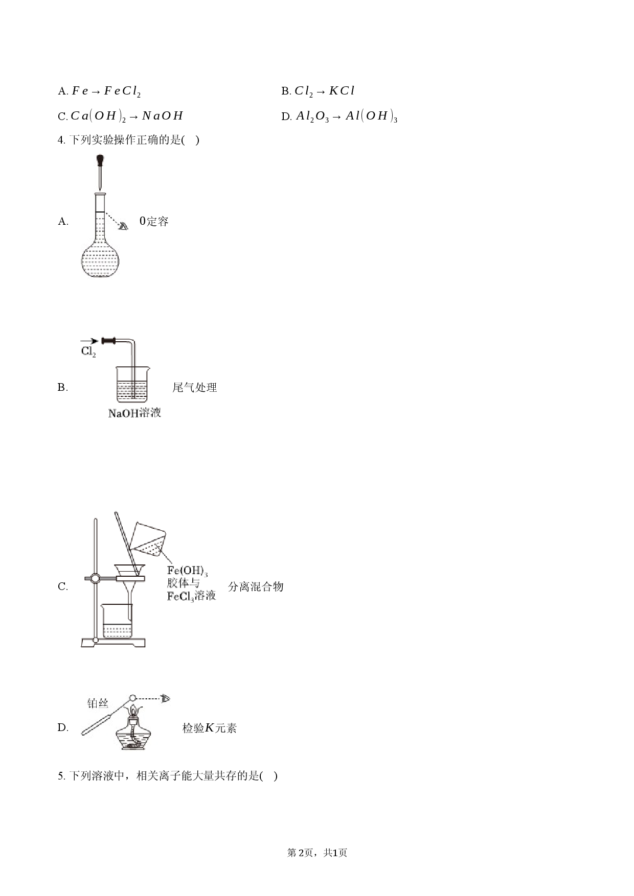 2025-2026学年广东省佛山市高一（上）期末化学试卷.docx 第2页