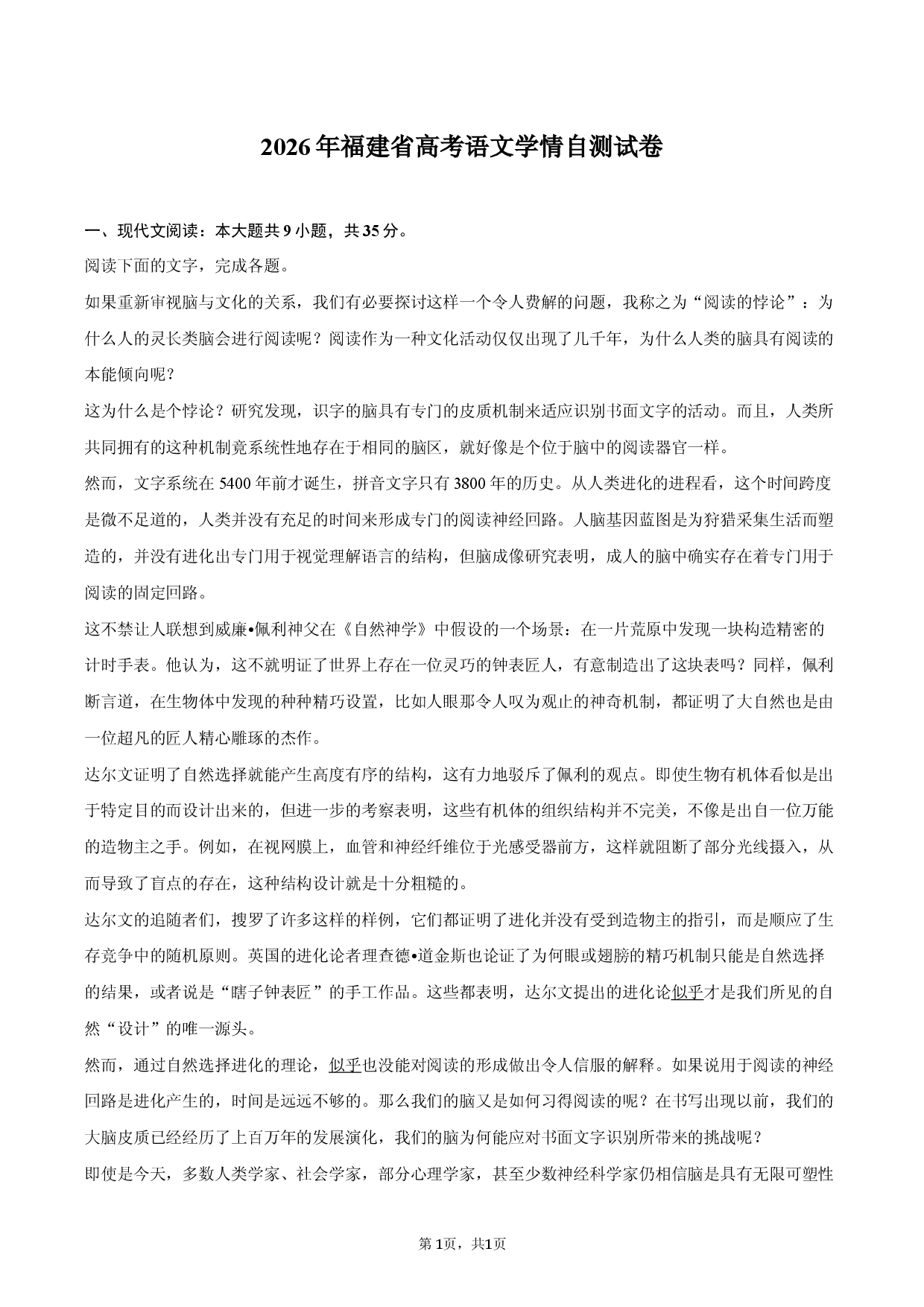 2026年福建省高考语文学情自测试卷.docx 第1页