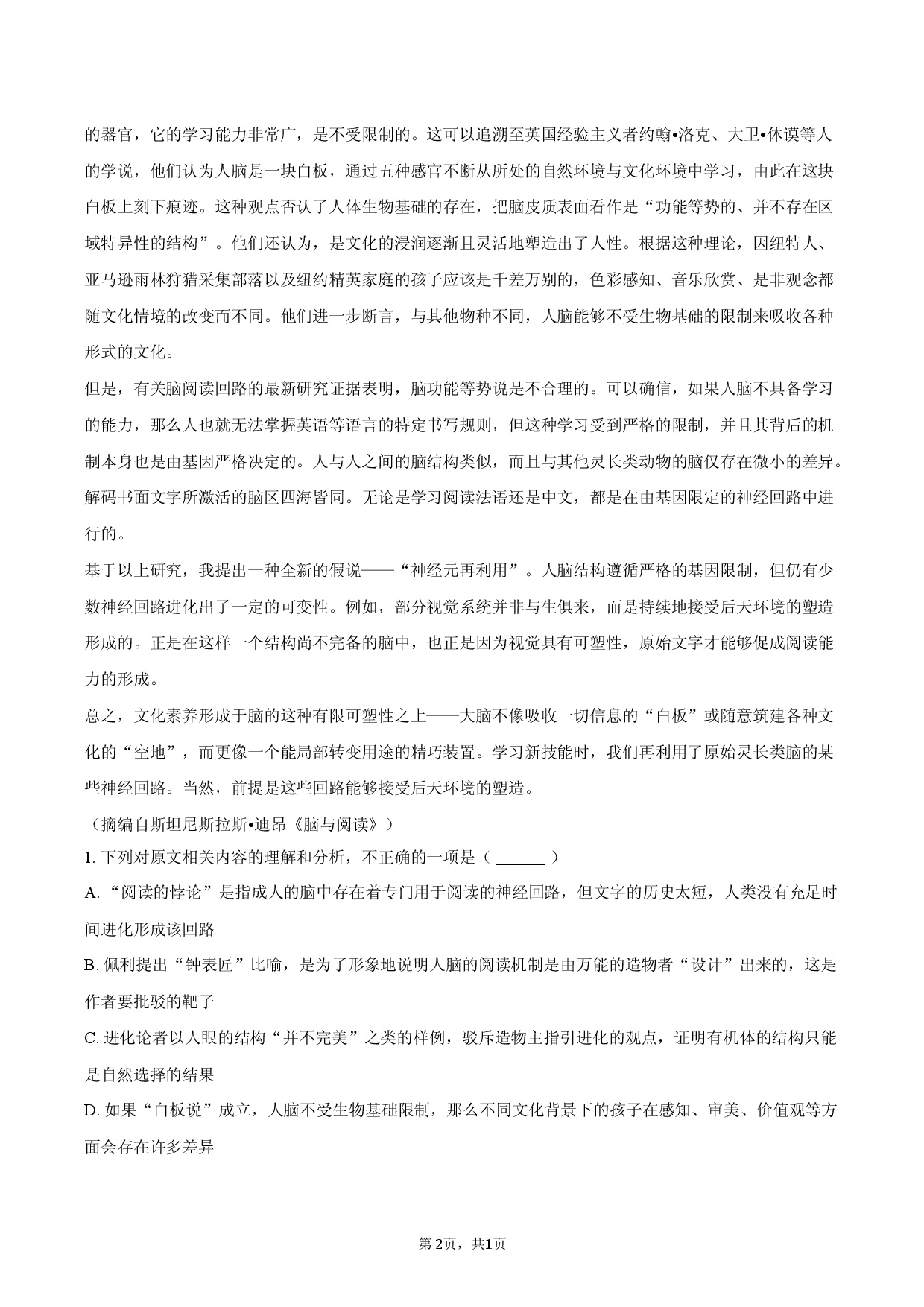 2026年福建省高考语文学情自测试卷.docx 第2页