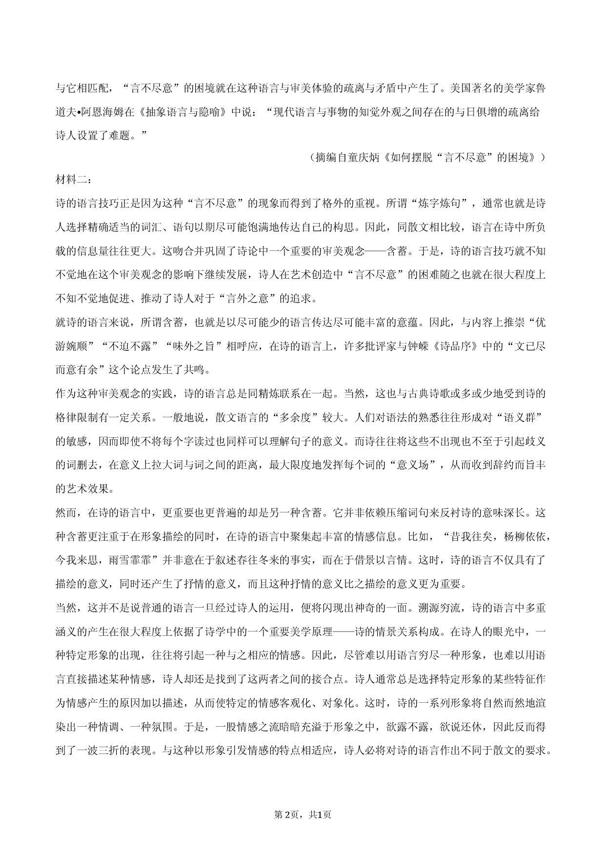 2026年河南省高考语文模拟试卷A.docx 第2页