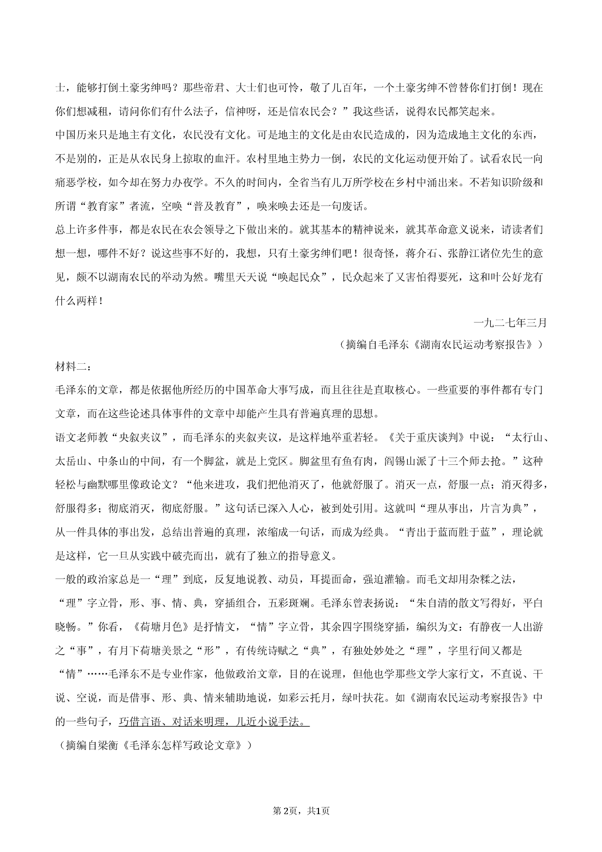 2026年山东省青岛市部分校高考语文调研模拟卷.docx 第2页