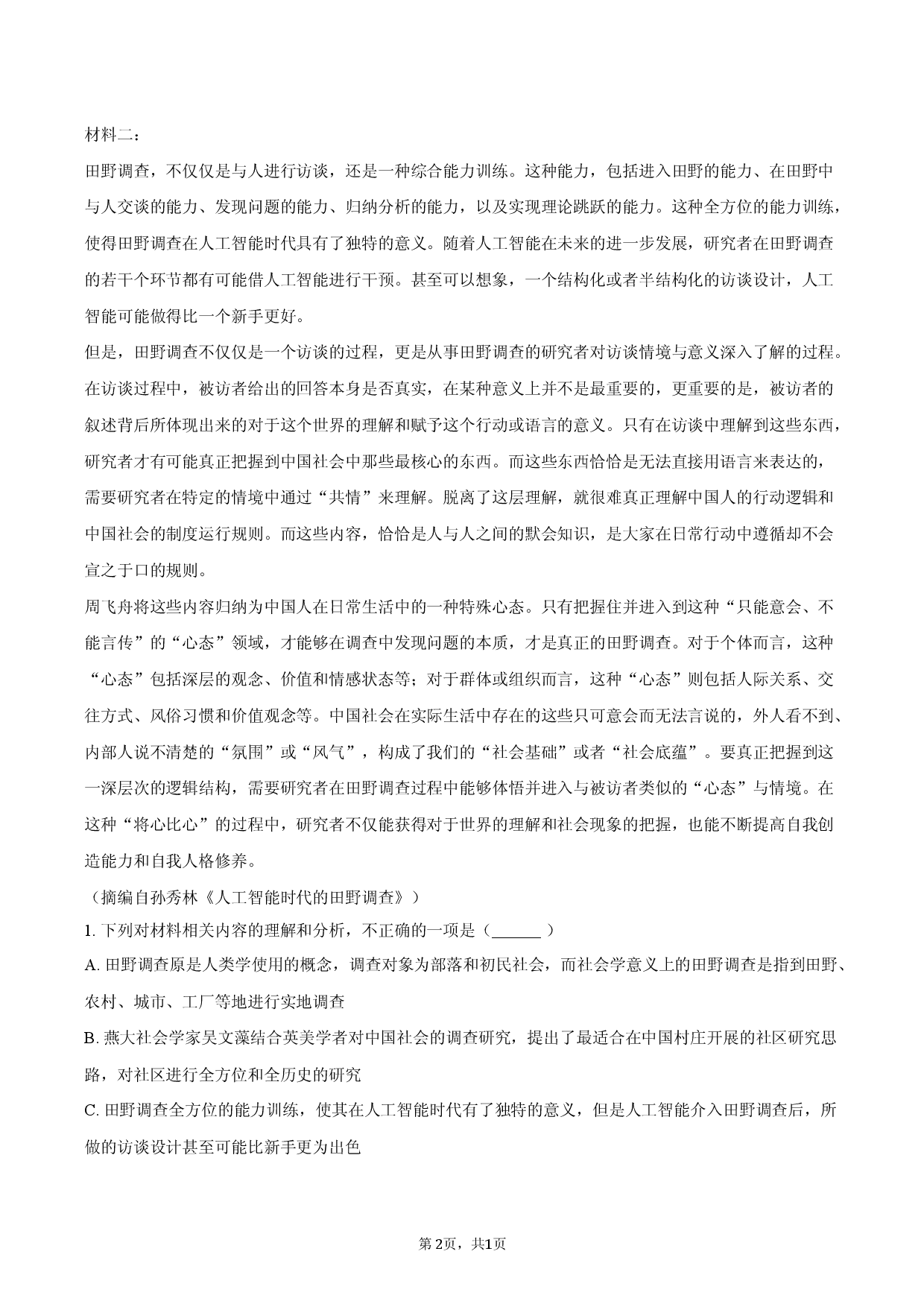 安徽省滁州市2026年高考语文模拟语文试卷（二）.docx 第2页