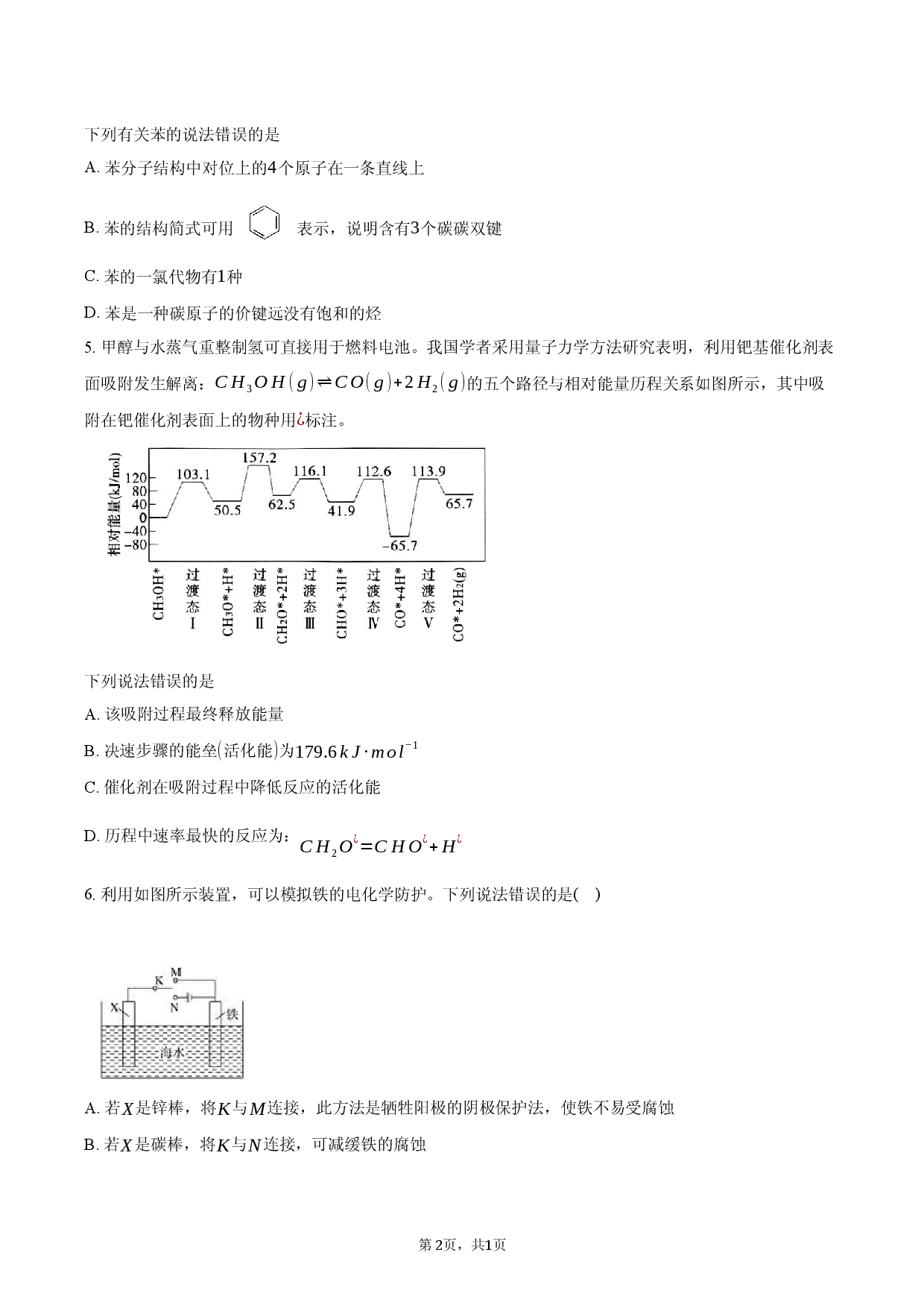 安徽省滁州市2026年高三年级下学期综合测试化学试卷.docx 第2页
