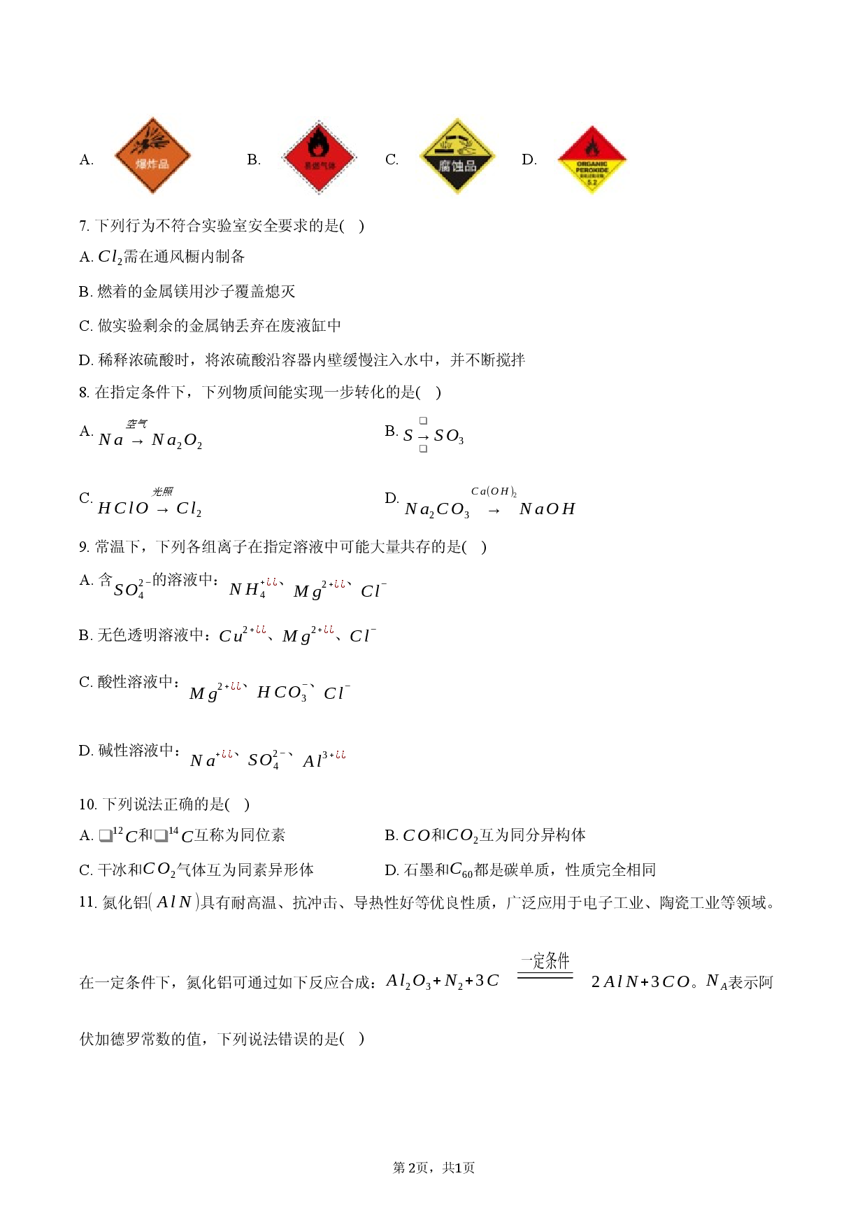 福建省福州市2025-2026学年高一（上）期末化学适应性试卷.docx 第2页