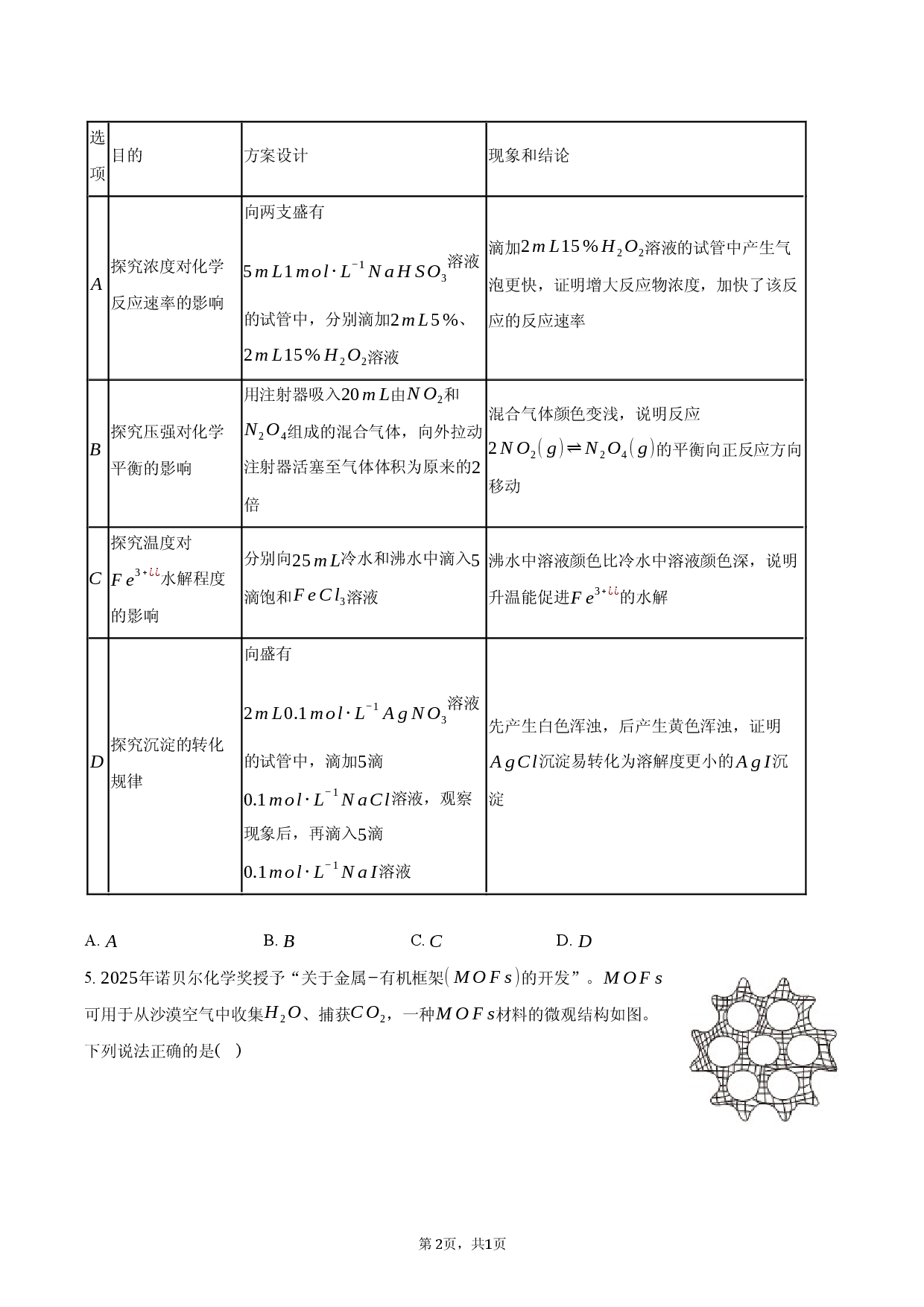 内蒙古乌海一中2025-2026学年高三（下）适应性化学试卷.docx 第2页