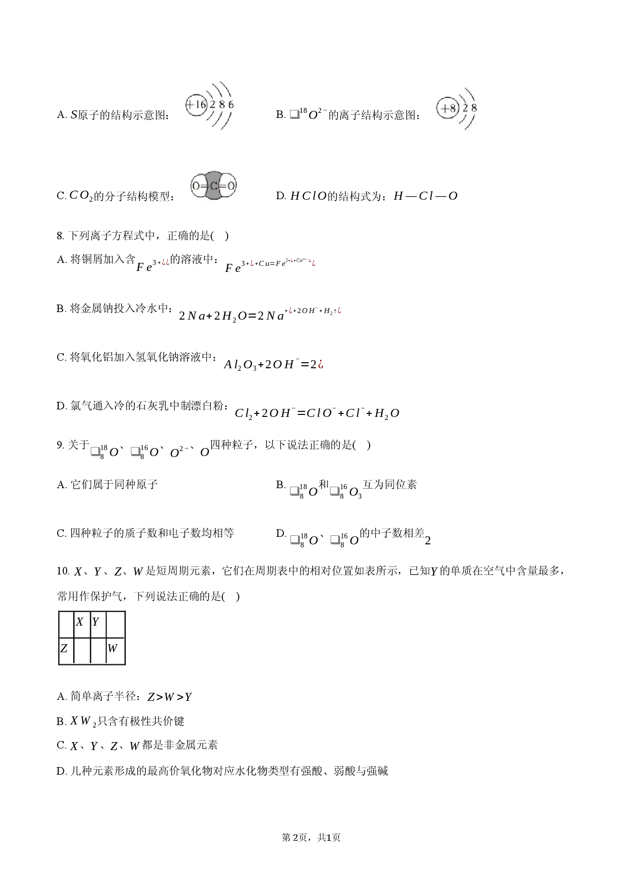 宁夏六盘山高级中学2025-2026学年高一（上）期末化学试卷.docx 第2页