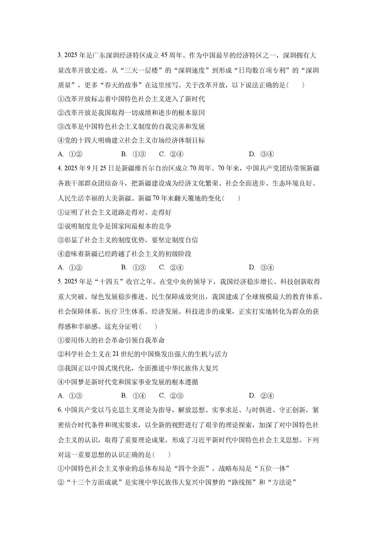 定远育才学校2025-2026学年高一（下）开学考试思想政治试题.docx 第2页