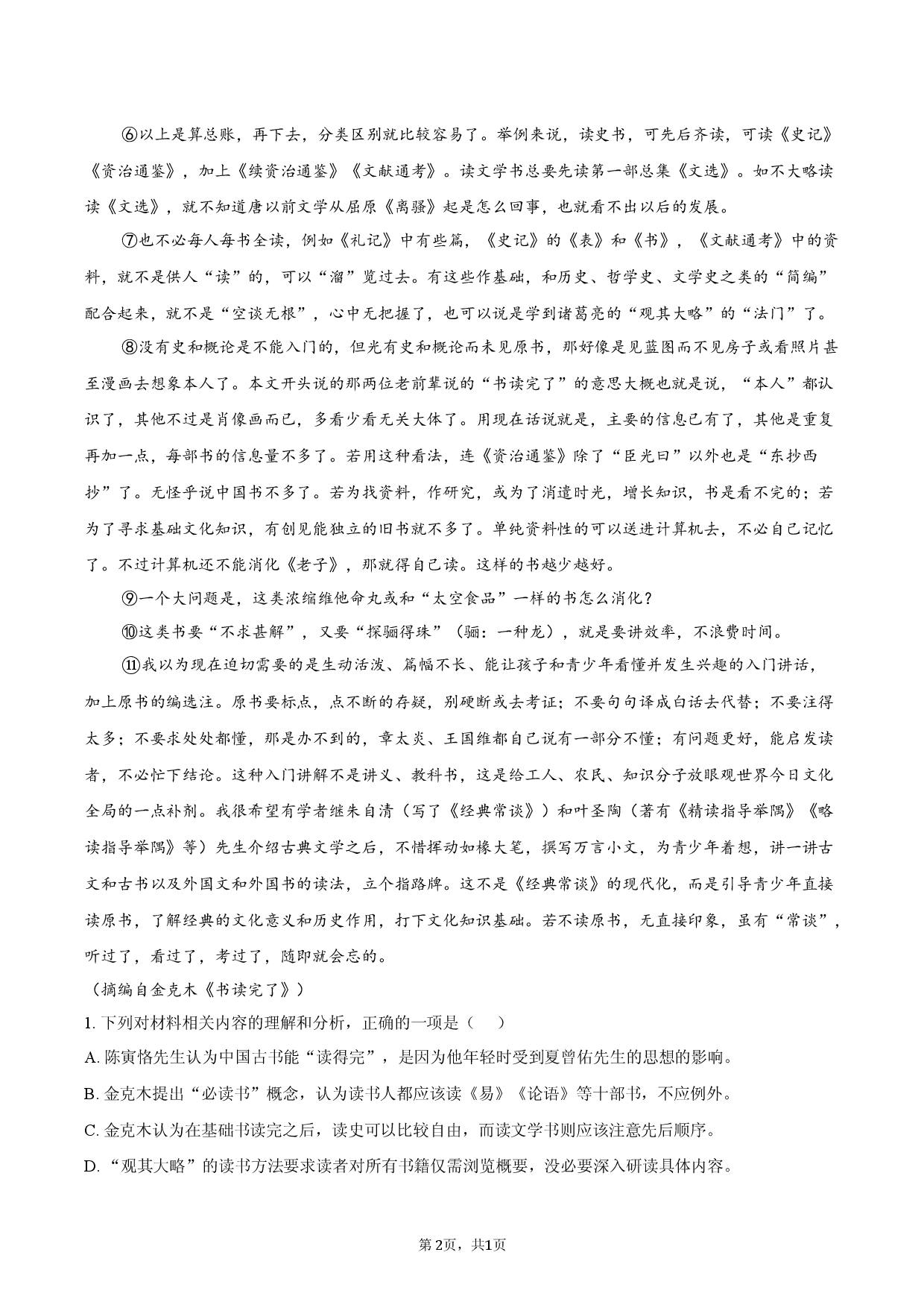 浙江Z20名校联盟2025-2026学年第二学期创新班联考高二语文试题卷.docx 第2页