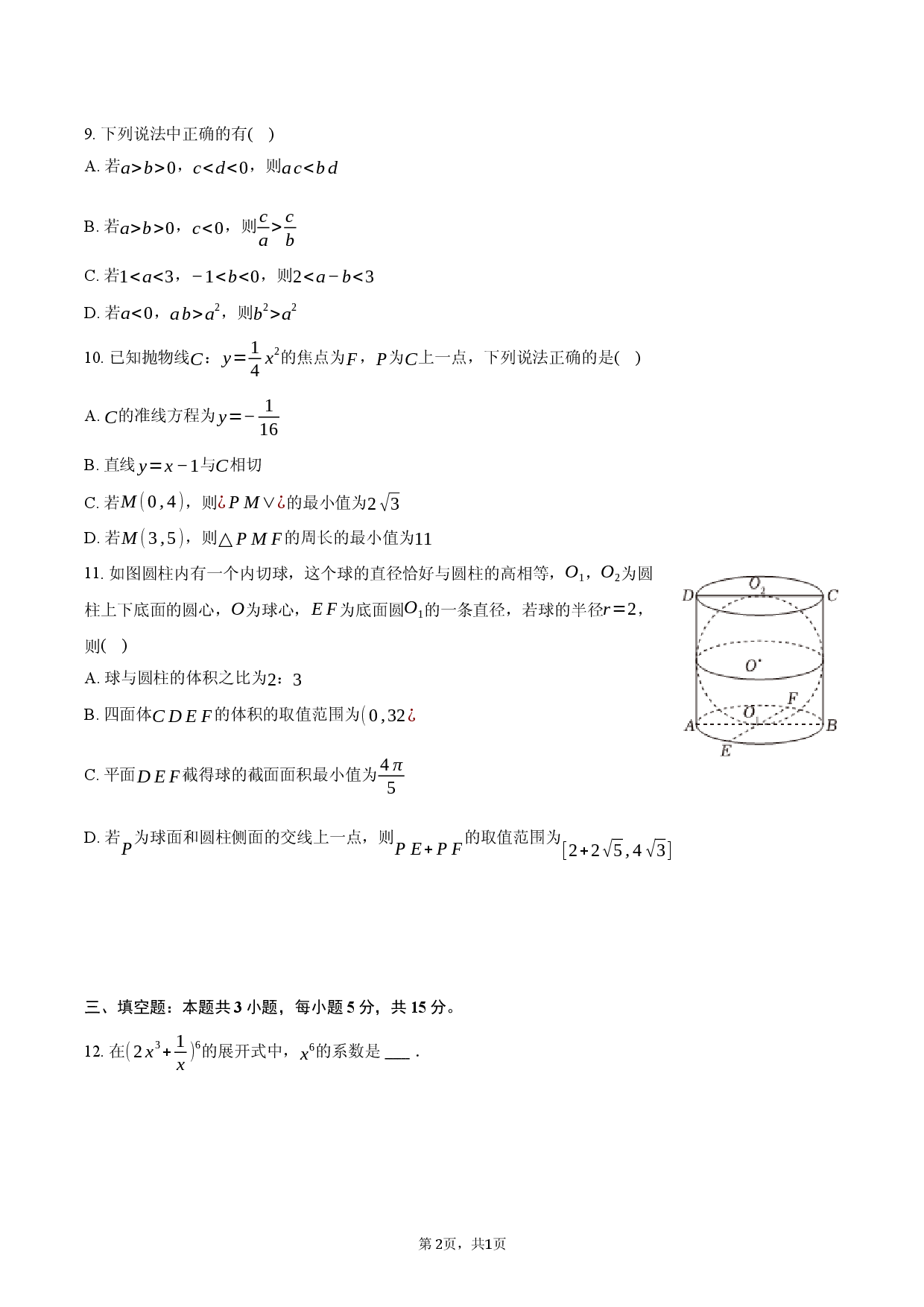 山东省潍坊市青州一中2025-2026学年高三（下）开学数学试卷.docx 第2页