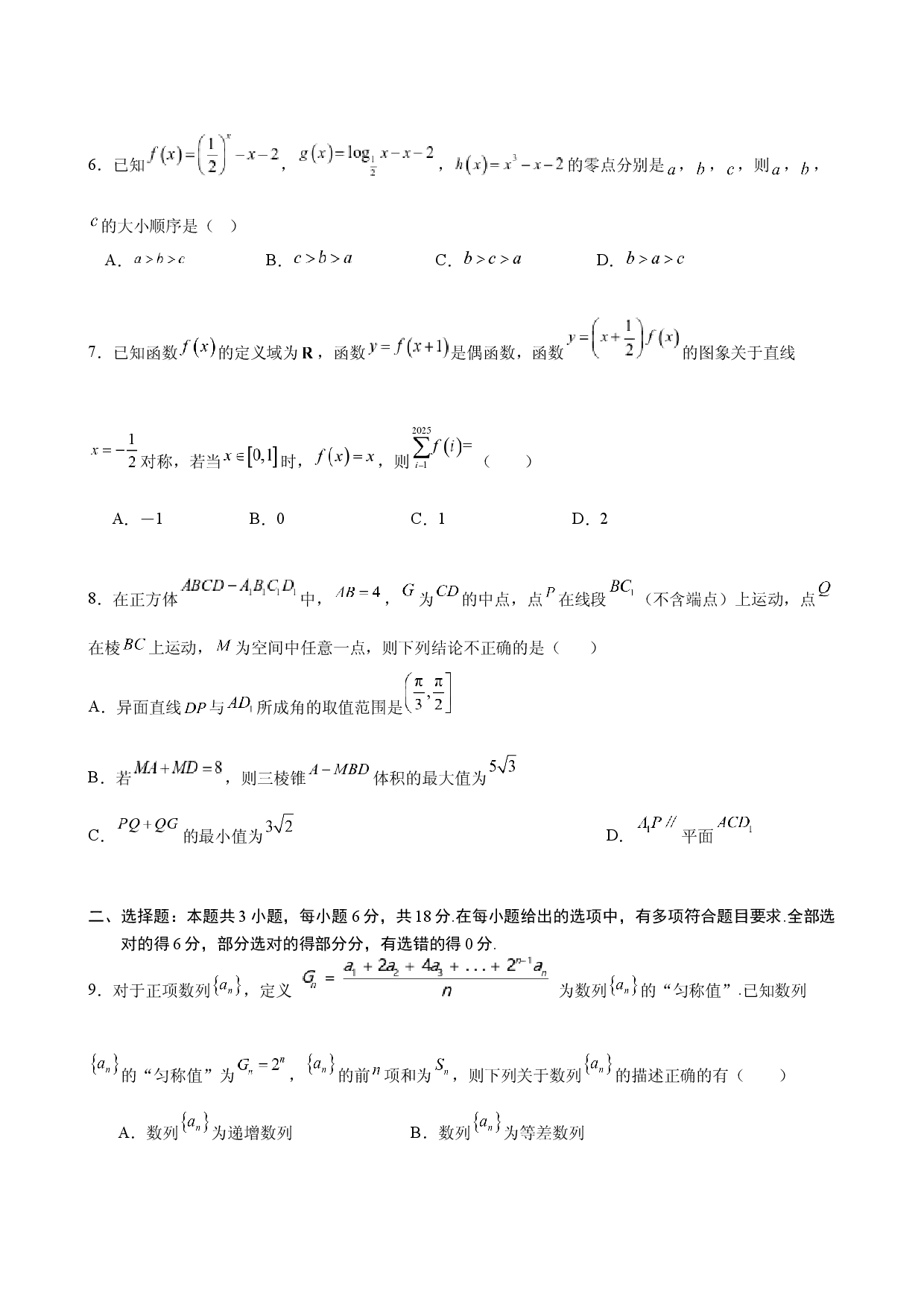 湖北省黄冈中学2026届高三上学期11月期中考试数学试题（实验班）  Word版含答案.docx 第2页