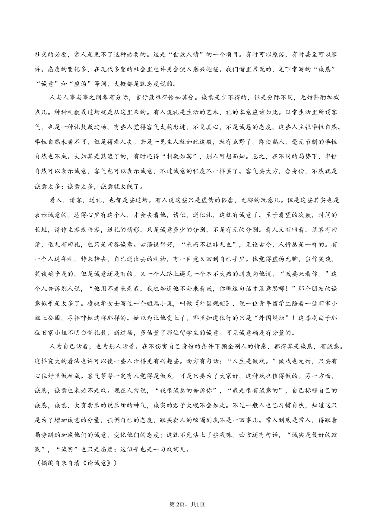 广东韶关市2025-2026学年高二上学期期末考试语文试题.docx 第2页