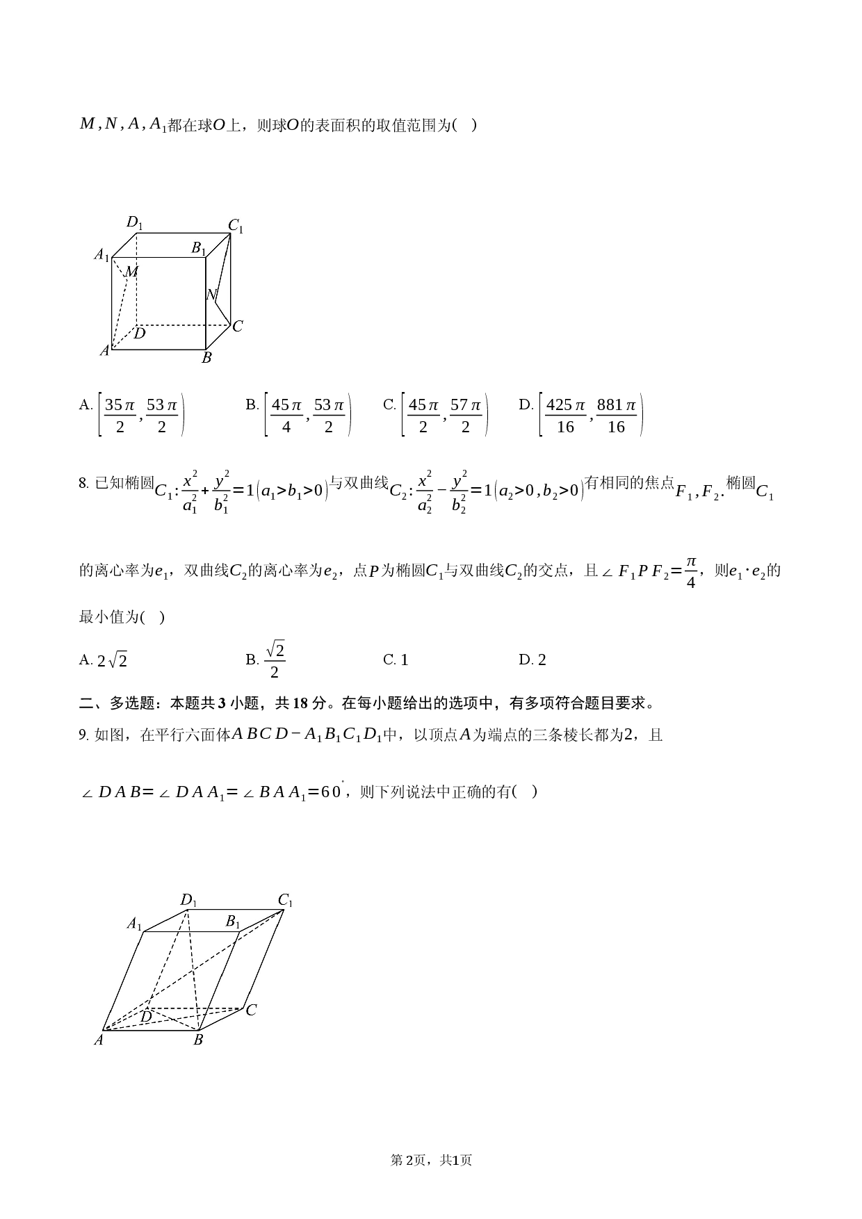 安徽安庆市桐城市&ldquo;徽聚百强&rdquo;2025-2026学年下学期高二年级寒假开学学业检测数学（A）.docx 第2页