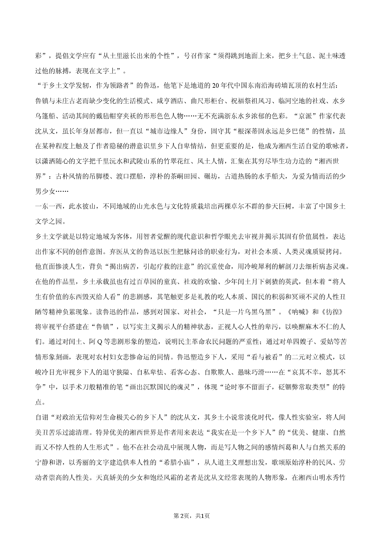 2026年山东省莱芜市高考语文一模试卷.docx 第2页