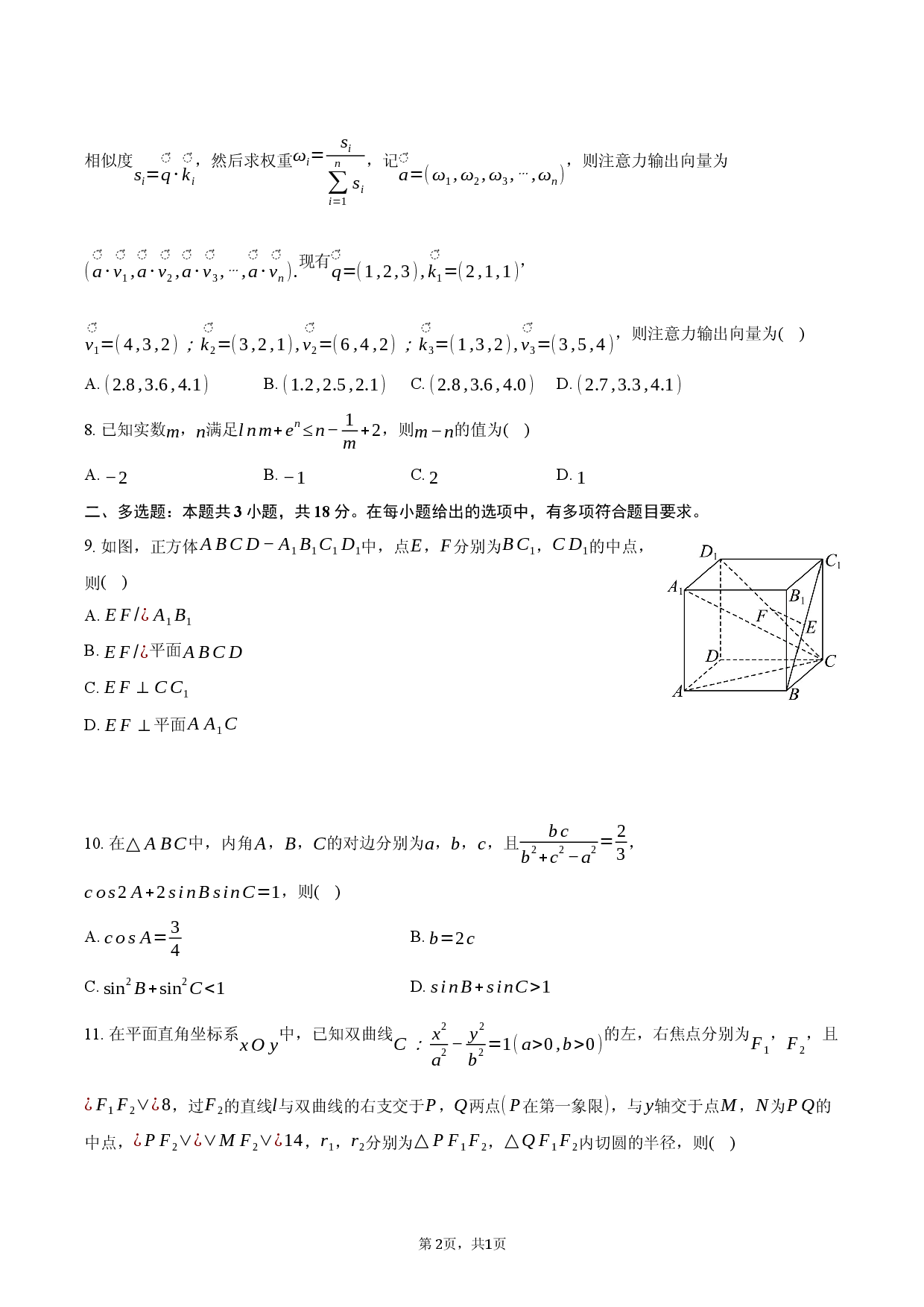 2026年江西省九江市高考数学一模试卷.docx 第2页