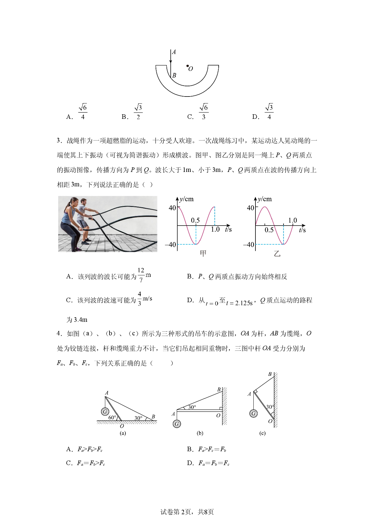 河南南阳市2026届高考物理自编模拟卷（三）.docx 第2页