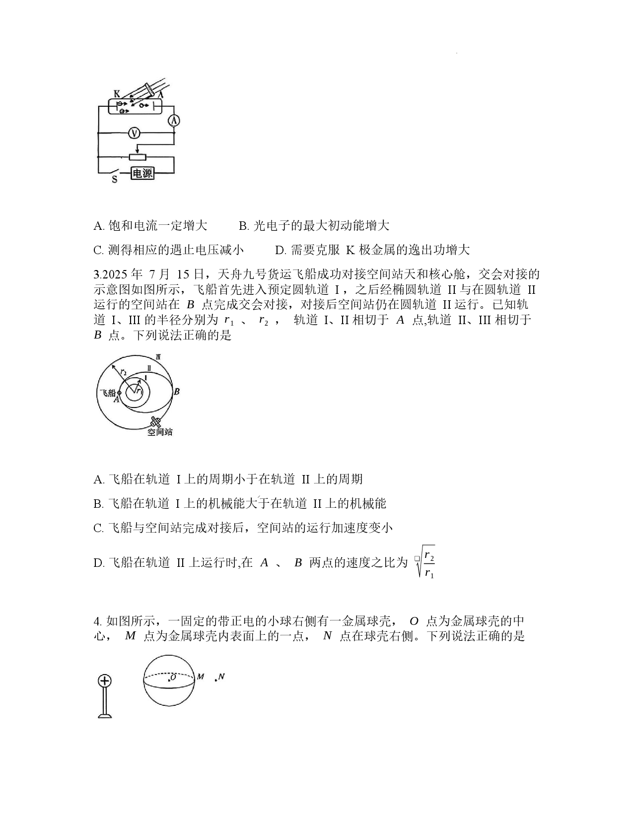 2026届山东济宁市高三下学期一模物理试卷.docx 第2页