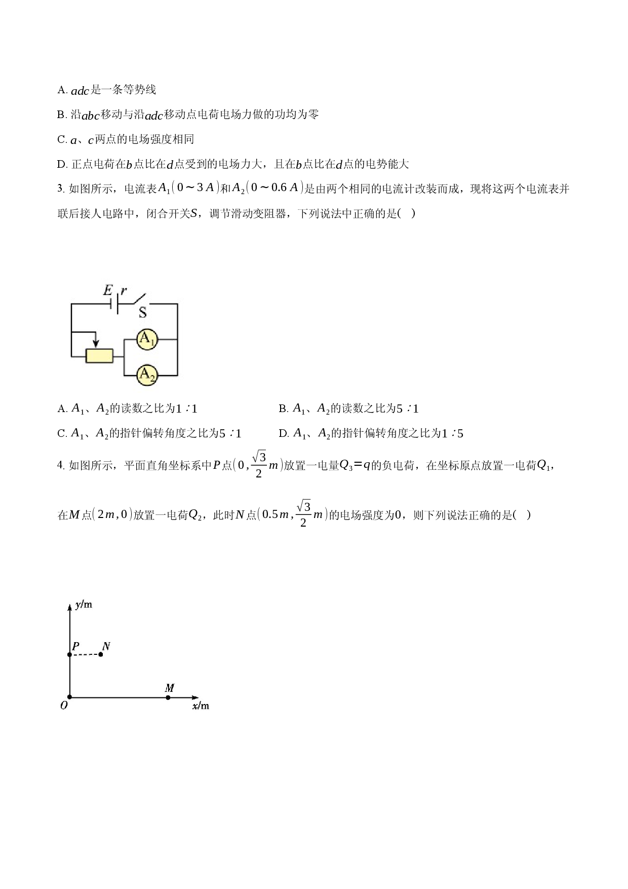 定远育才学校2025-2026学年高二（下）开学考试物理试卷.docx 第2页