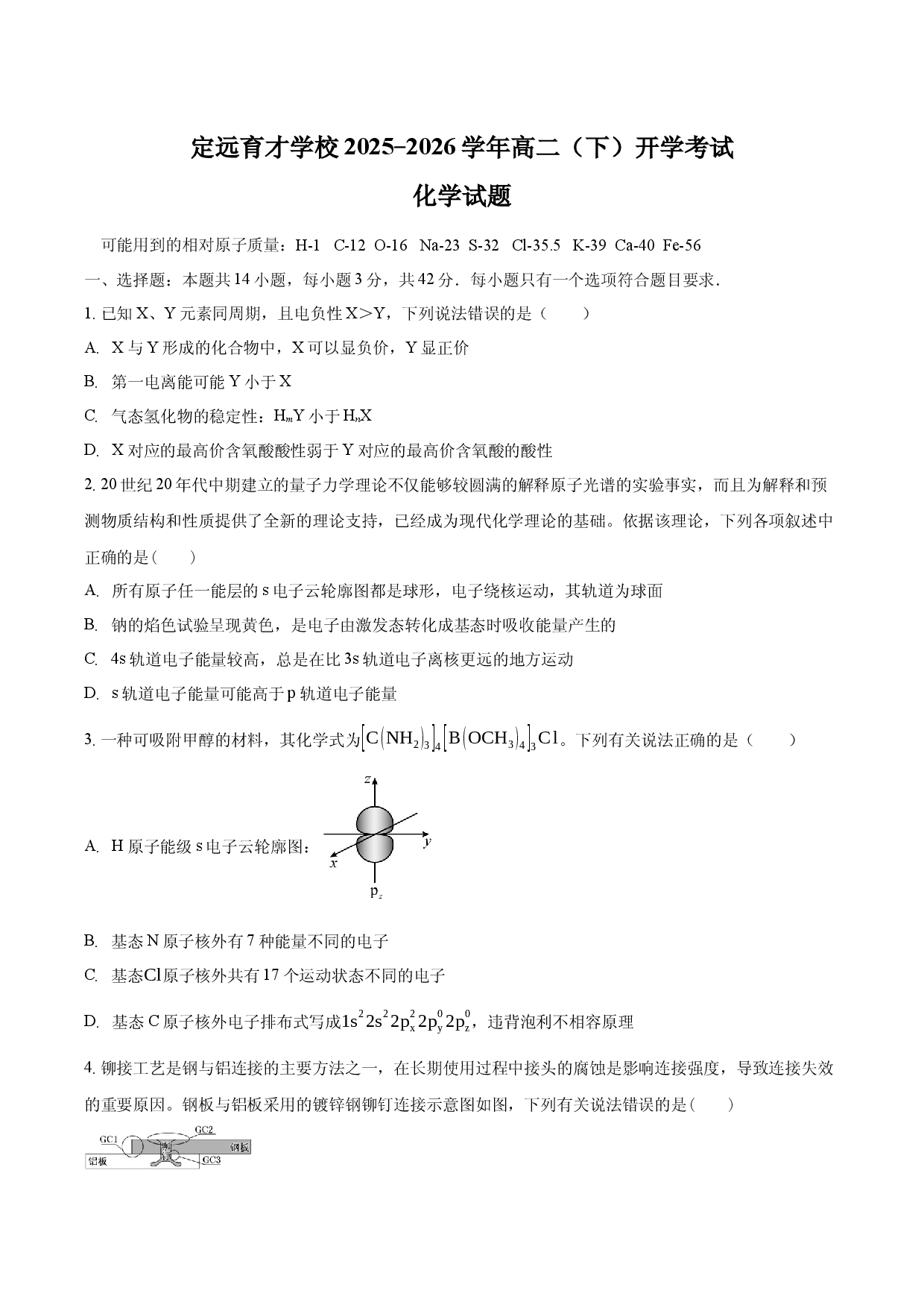 安徽省定远育才学校2025-2026学年高二（下）开学考试化学试题.docx 第1页