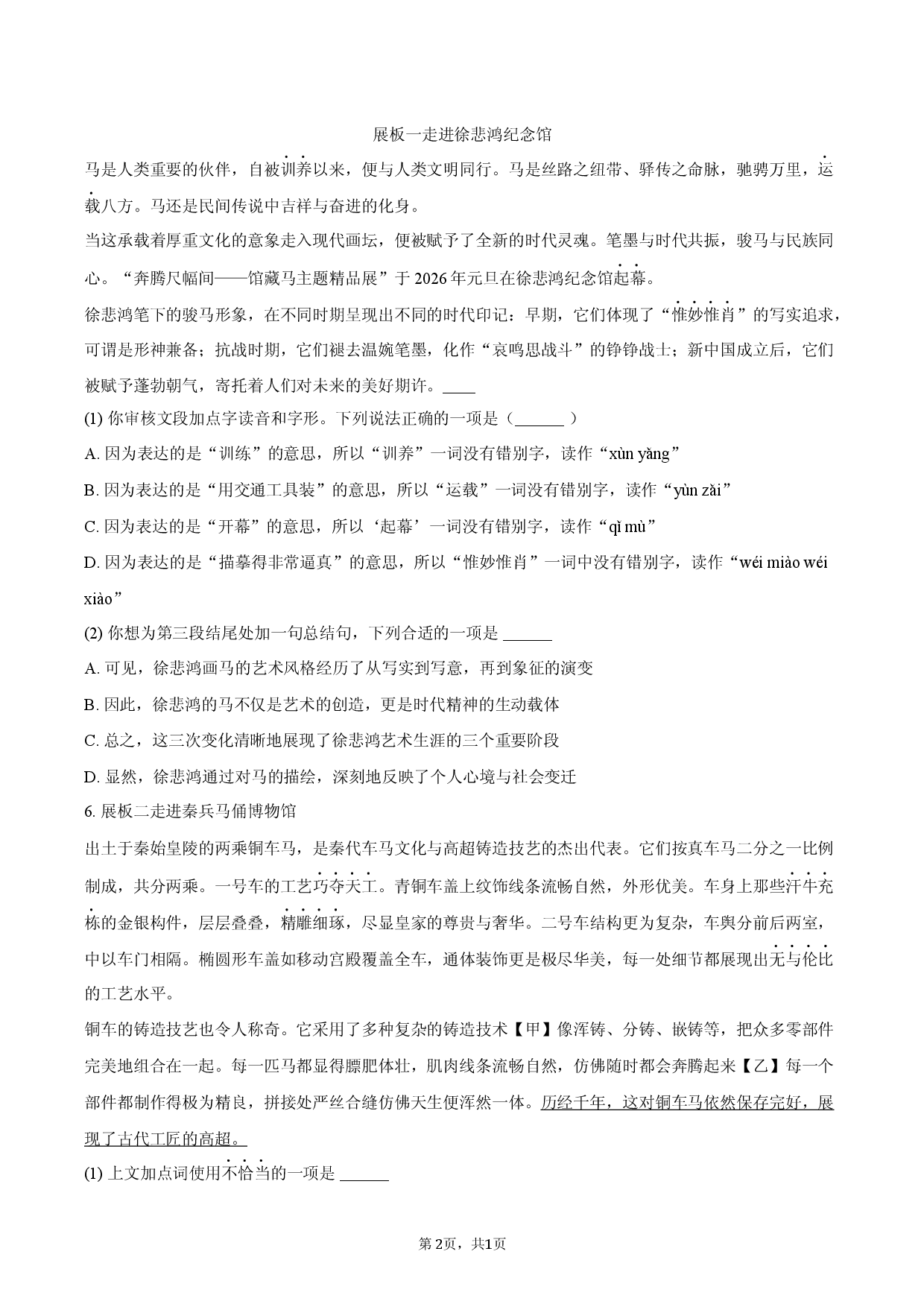 北京四中2025-2026学年九年级（下）月考语文试卷（3月份.docx 第2页