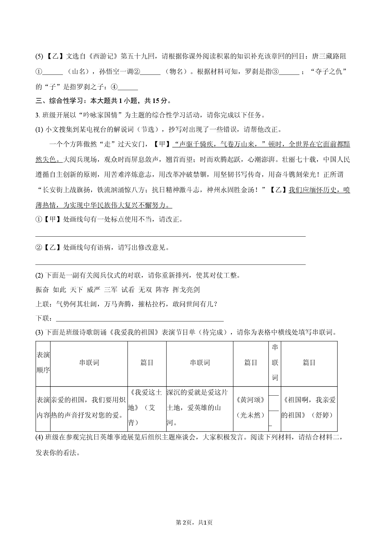 安徽省滁州市2025-2026学年九年级（下）3月考语文试卷.docx 第2页