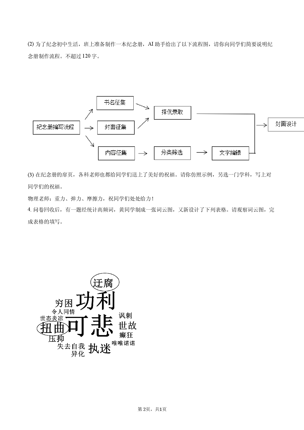 2026年广东省广州市中考模拟语文试卷.docx 第2页