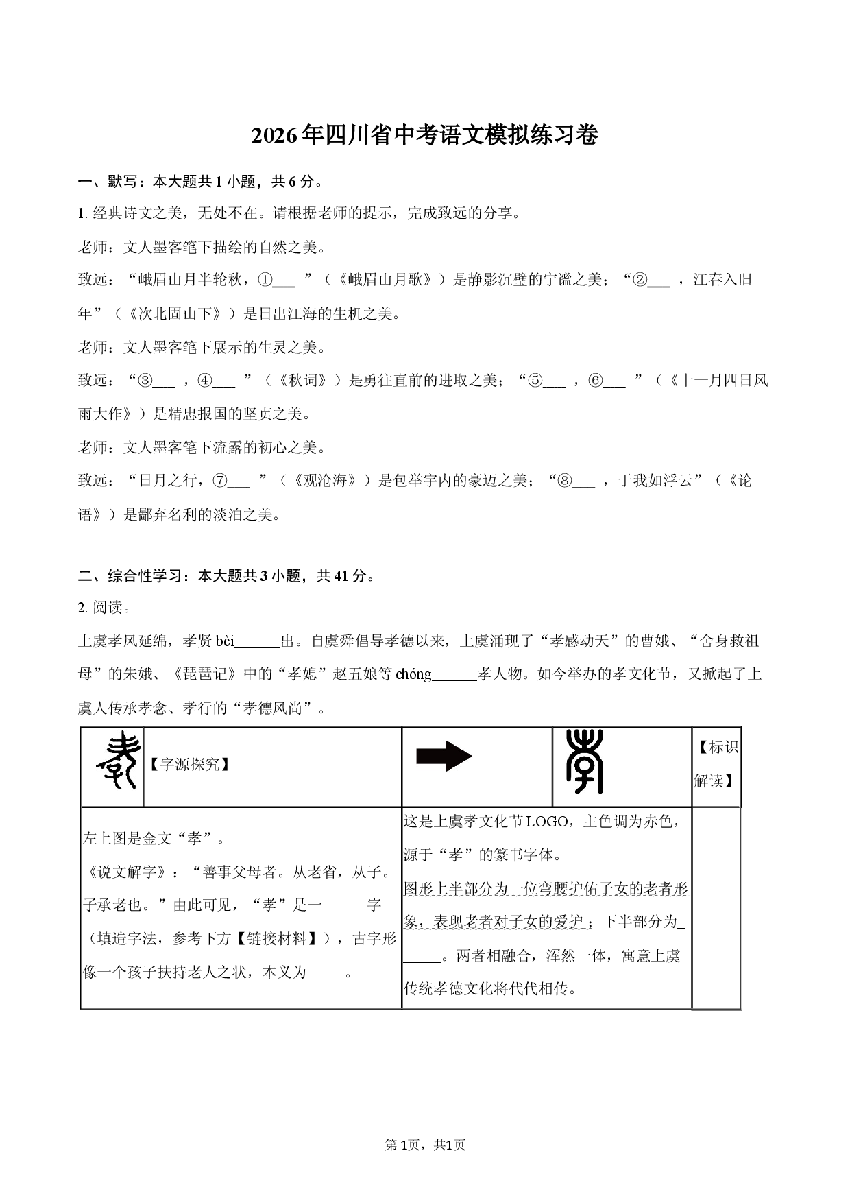 2026年四川省中考语文模拟练习卷.docx 第1页