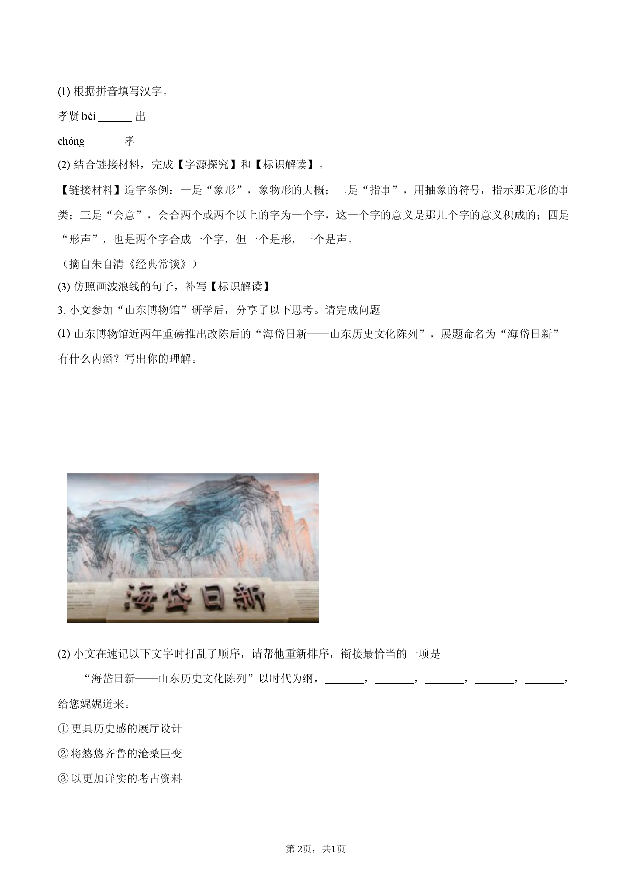 2026年四川省中考语文模拟练习卷.docx 第2页