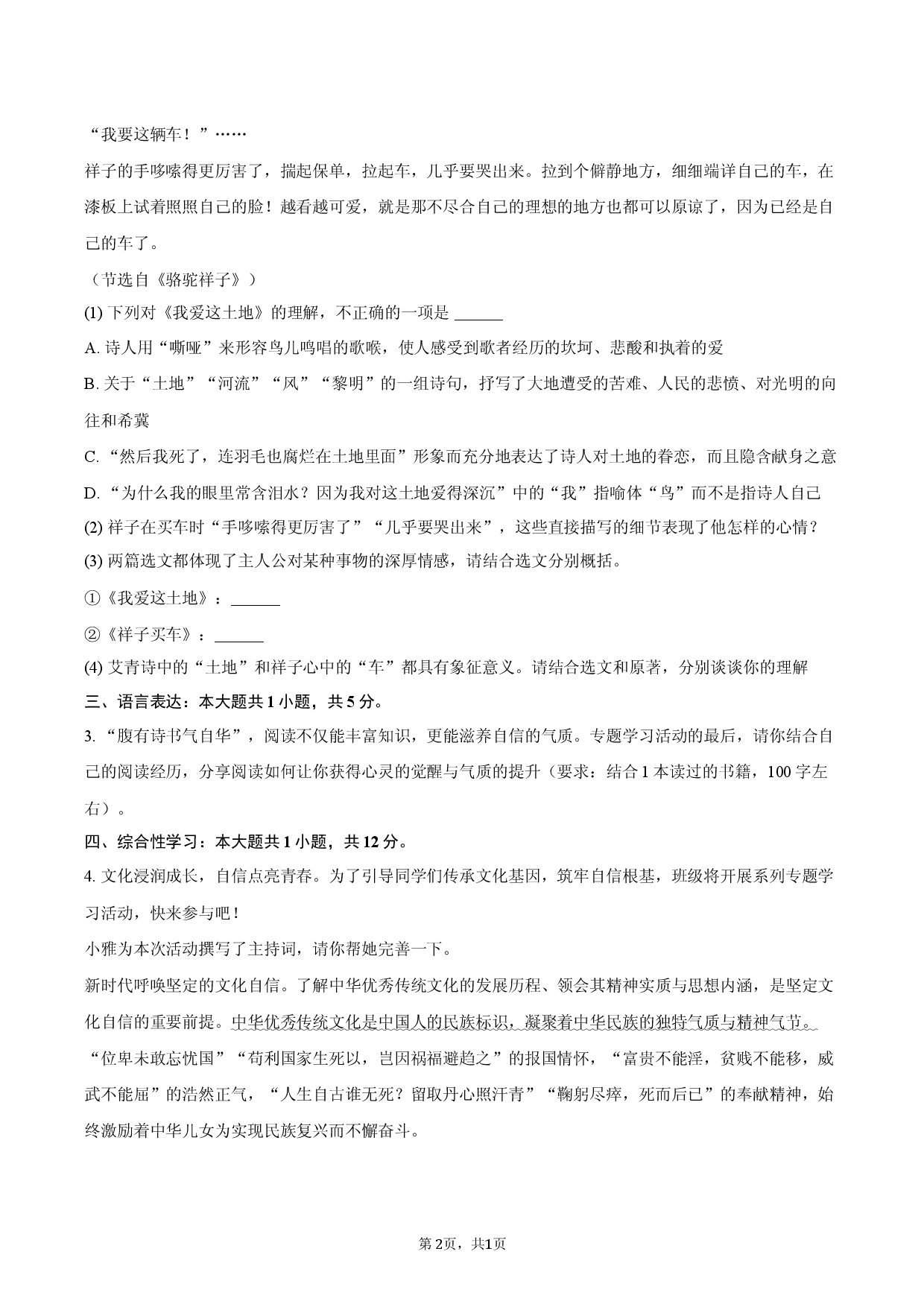 2026年湖北省十堰实验中学等校联考中考语文一模试卷.docx 第2页