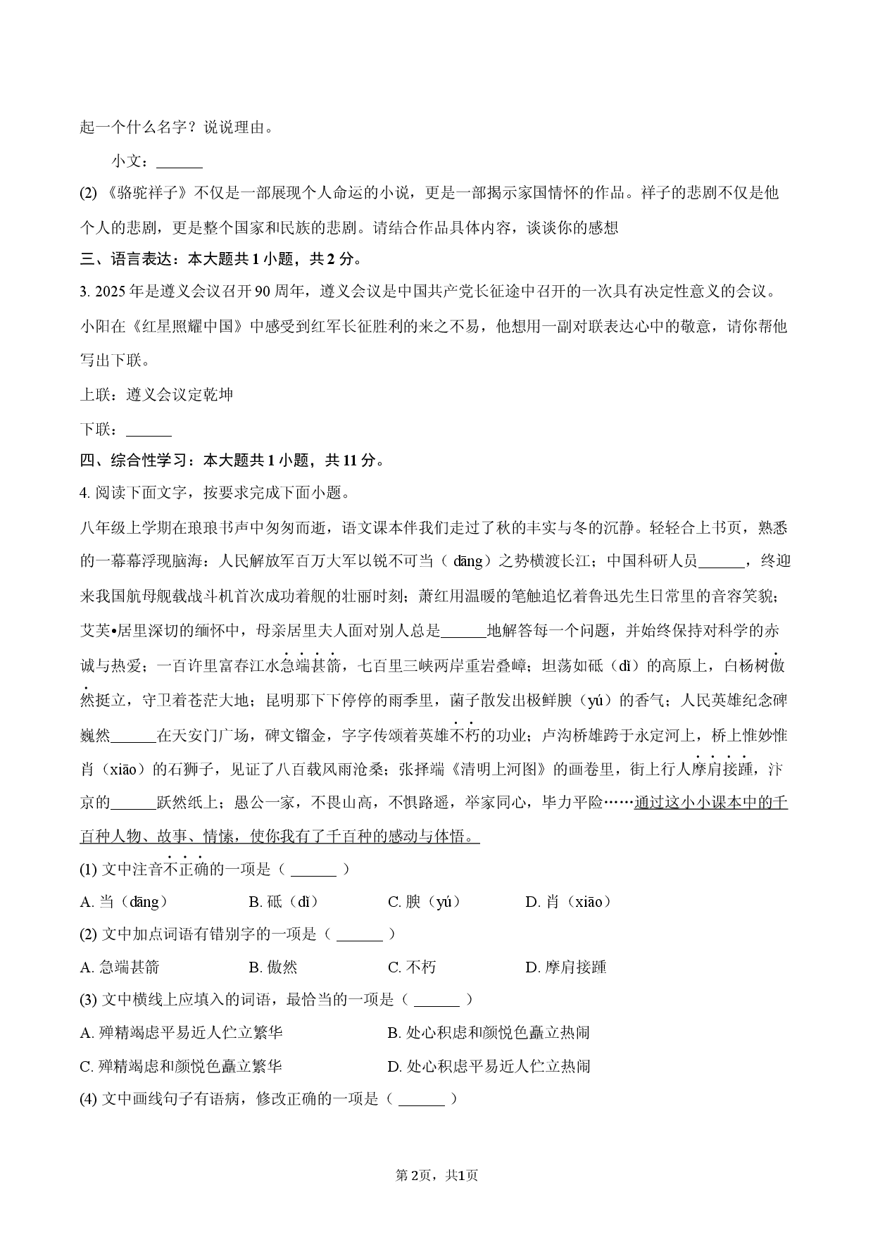 2026年河北省沧州市中考语文模拟试卷.docx 第2页