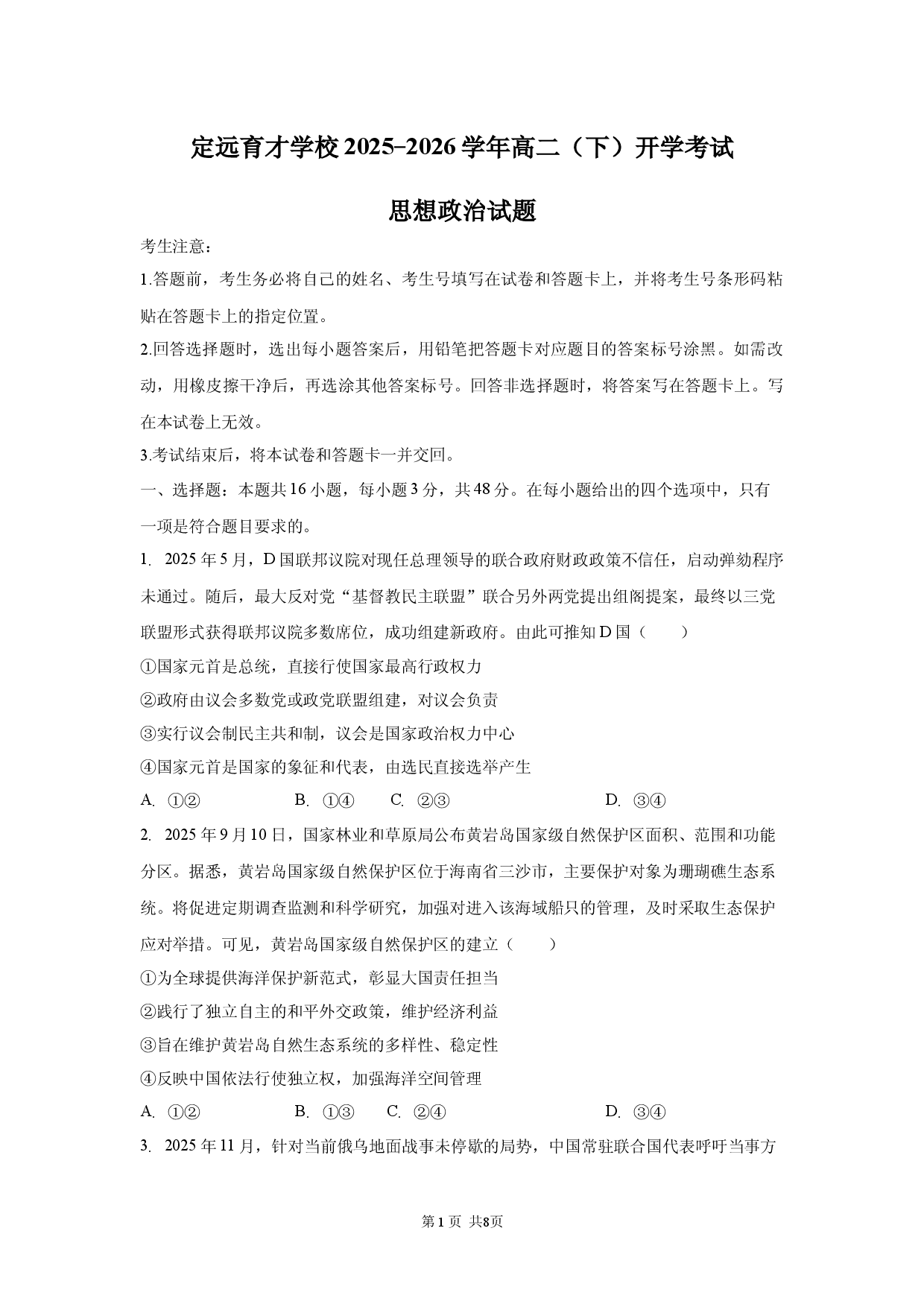 定远育才学校2025-2026学年高二（下）开学考试思想政治试题.docx 第1页