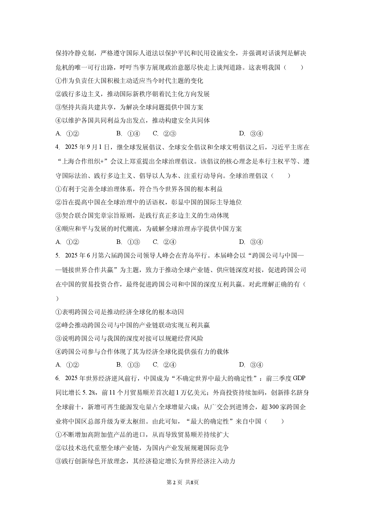 定远育才学校2025-2026学年高二（下）开学考试思想政治试题.docx 第2页