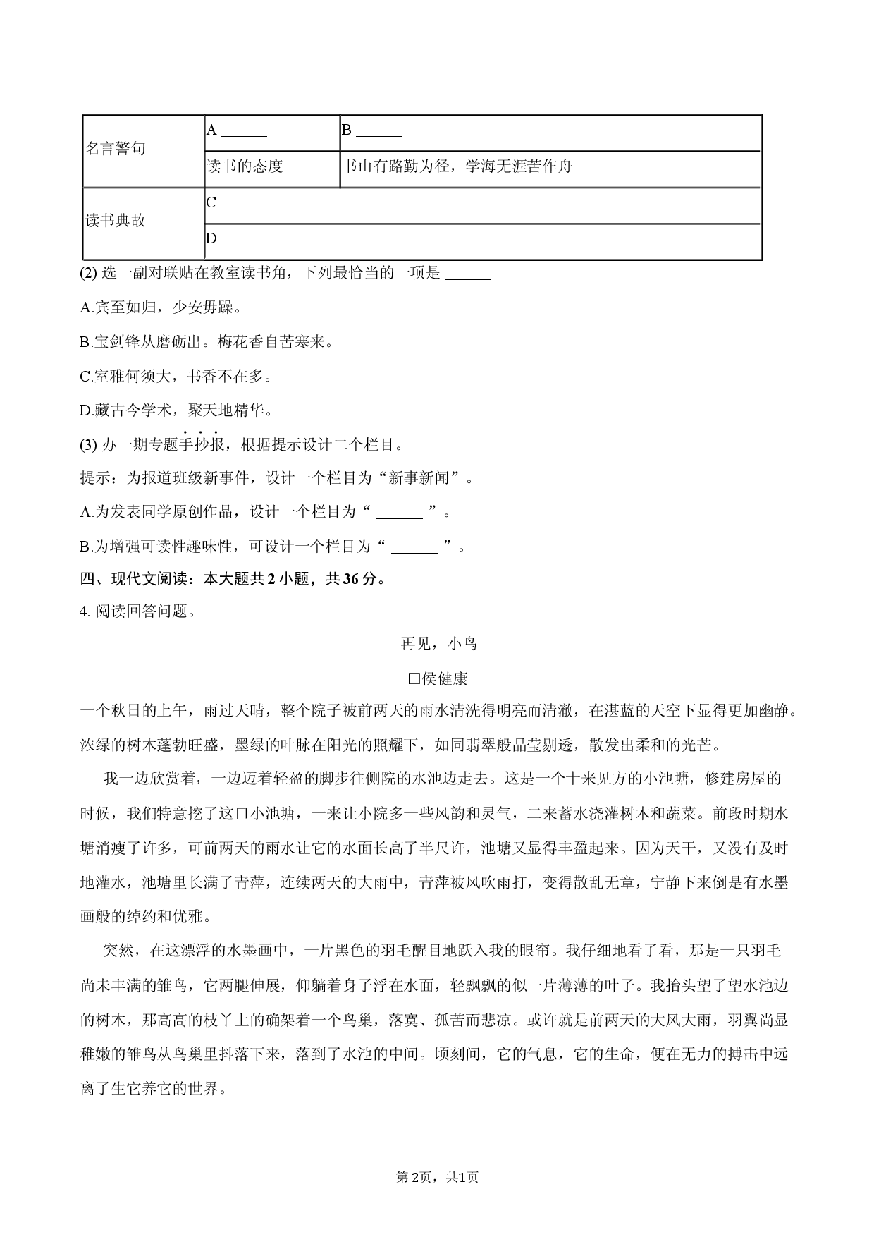 2026年江苏南通市海门区东洲中学中考语文一模试卷.docx 第2页