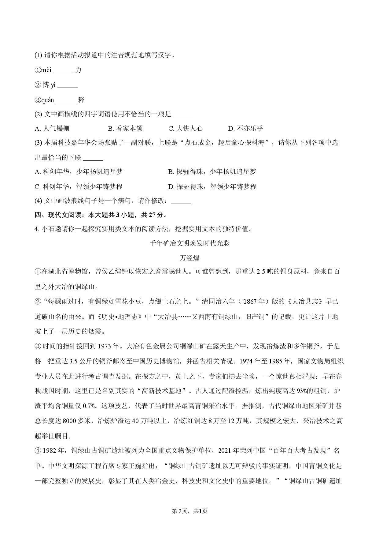 2026年湖北省黄石市中考语文一模试卷.docx 第2页