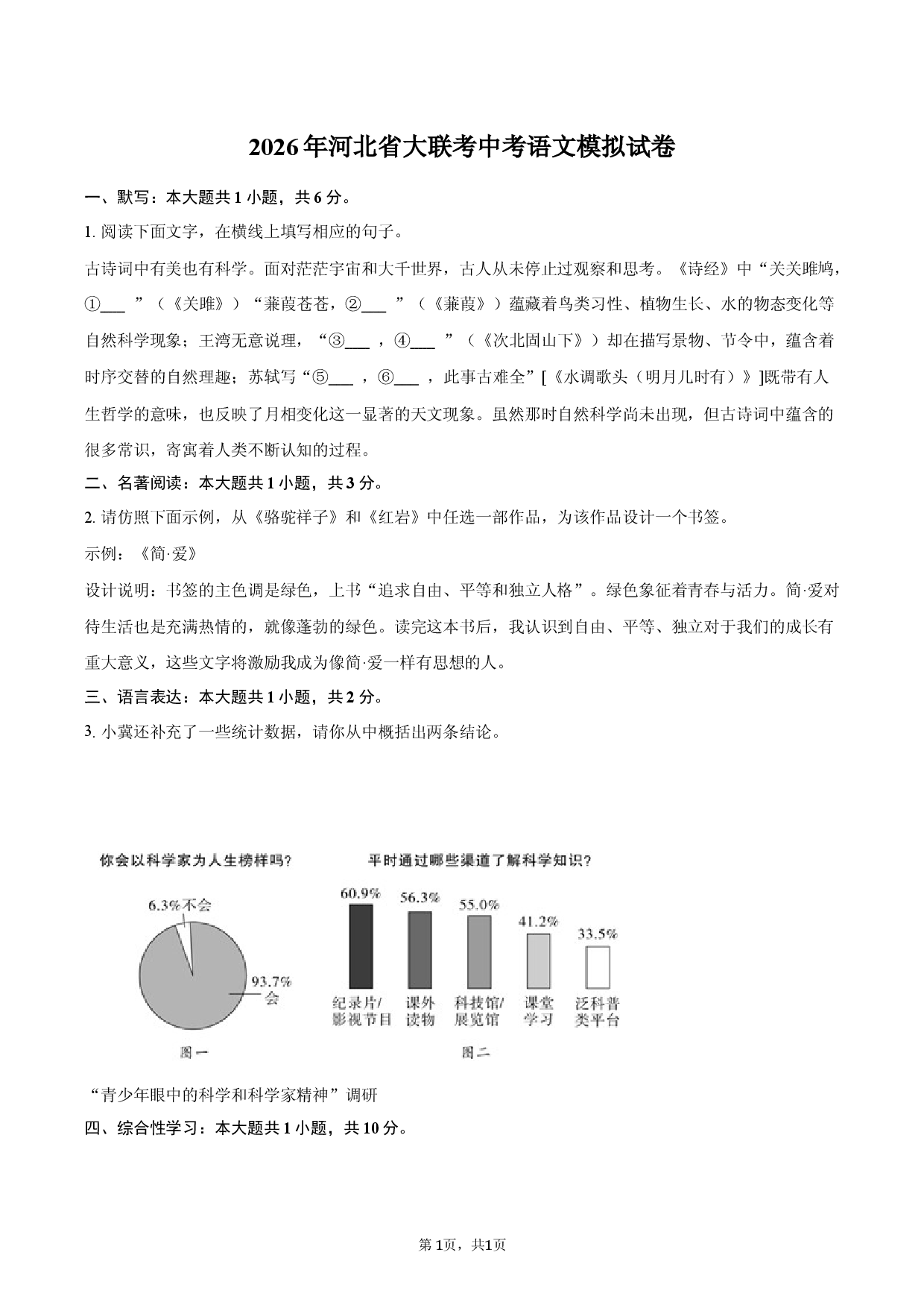 2026年河北省大联考中考语文模拟试卷（百校）.docx 第1页